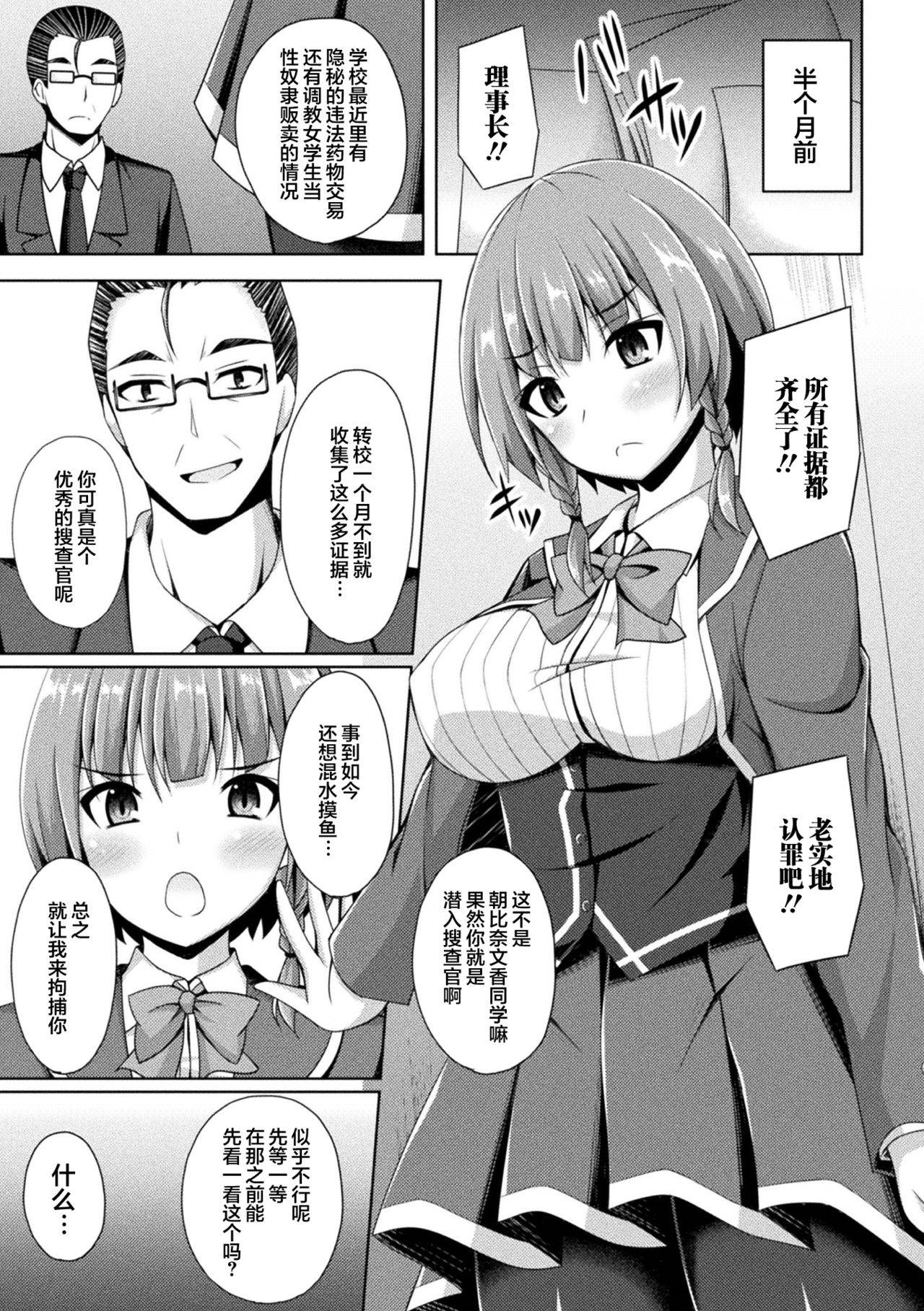 [Narumi Yuu] Kowareta Kankei (2D Comic Magazine Ketsuman Choukyou de Koumon Portio Acme! Vol. 2) [Chinese] [不可视汉化] [Digital]