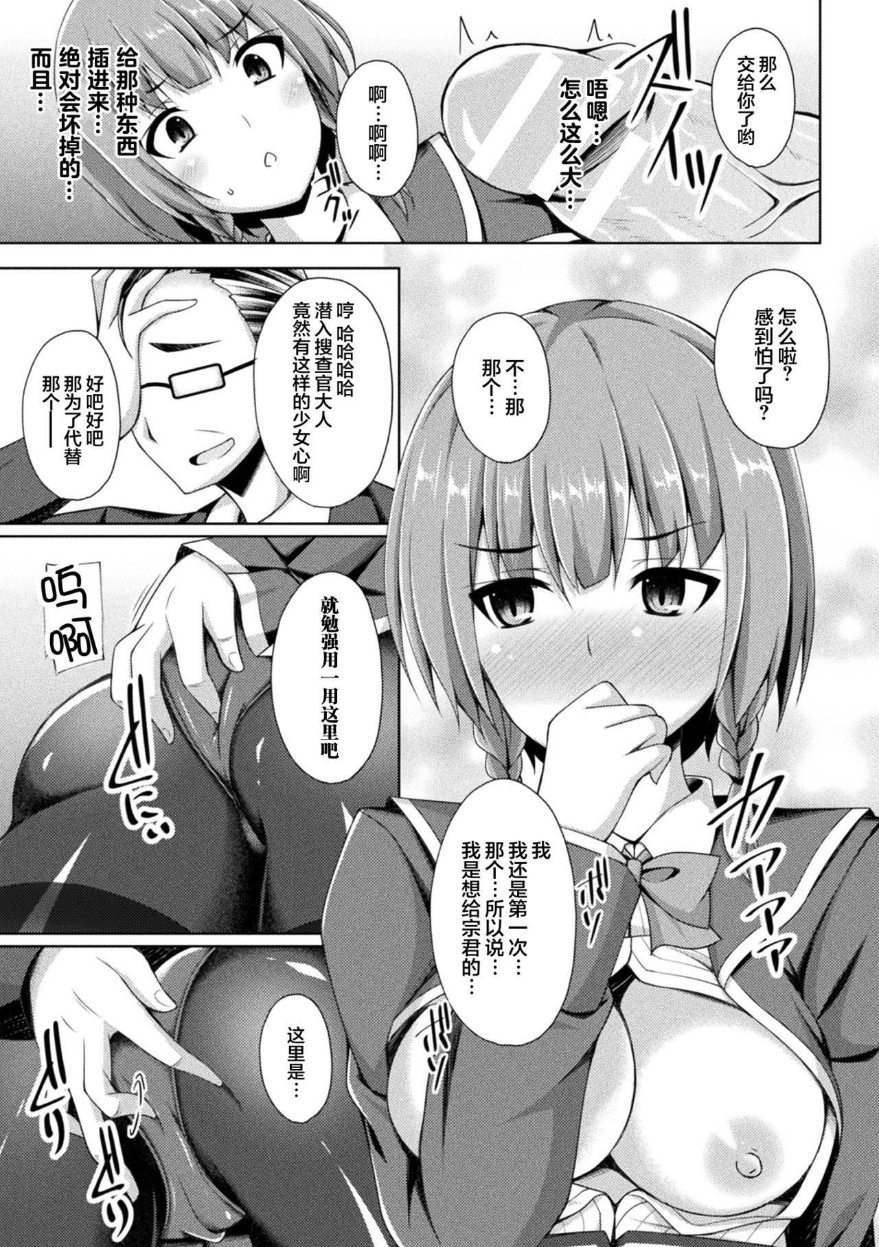 [Narumi Yuu] Kowareta Kankei (2D Comic Magazine Ketsuman Choukyou de Koumon Portio Acme! Vol. 2) [Chinese] [不可视汉化] [Digital]