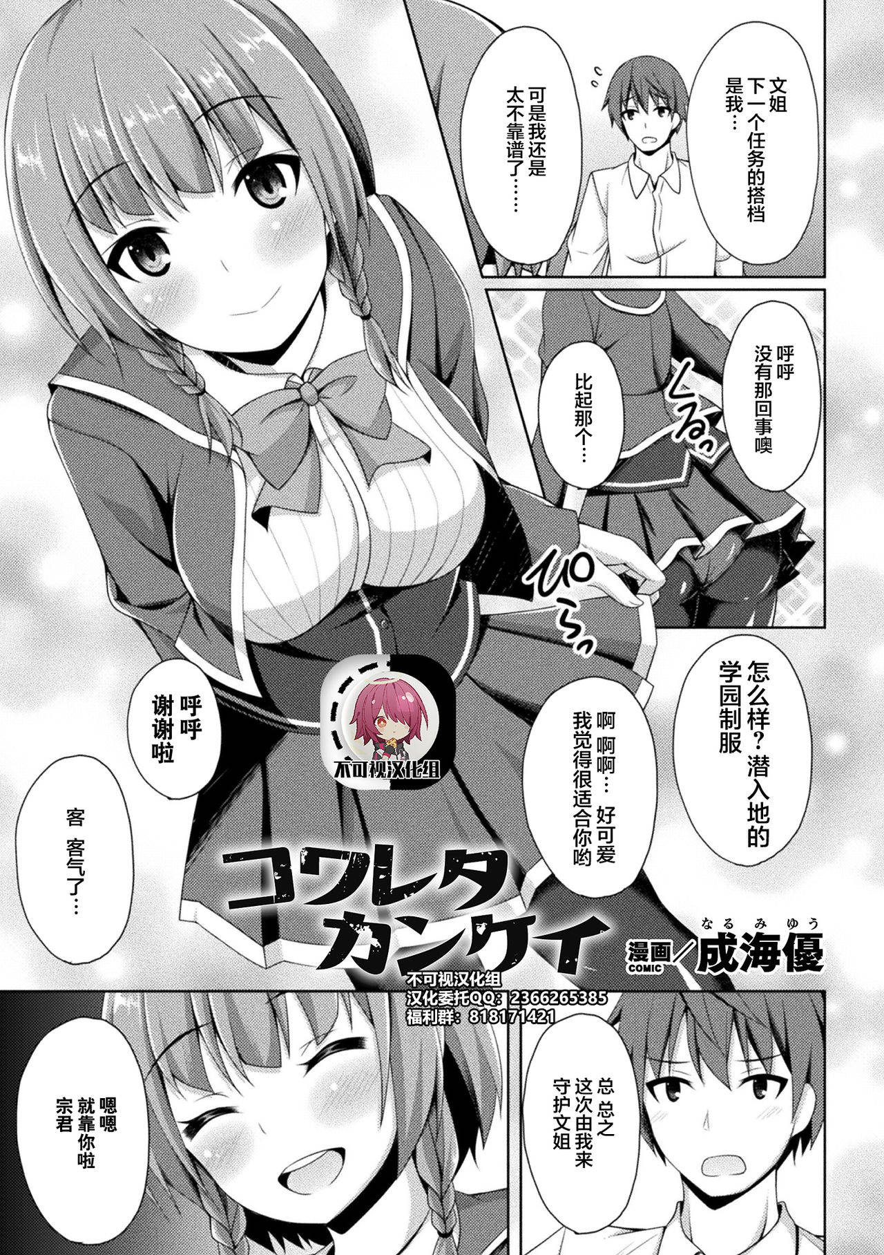 [Narumi Yuu] Kowareta Kankei (2D Comic Magazine Ketsuman Choukyou de Koumon Portio Acme! Vol. 2) [Chinese] [不可视汉化] [Digital]