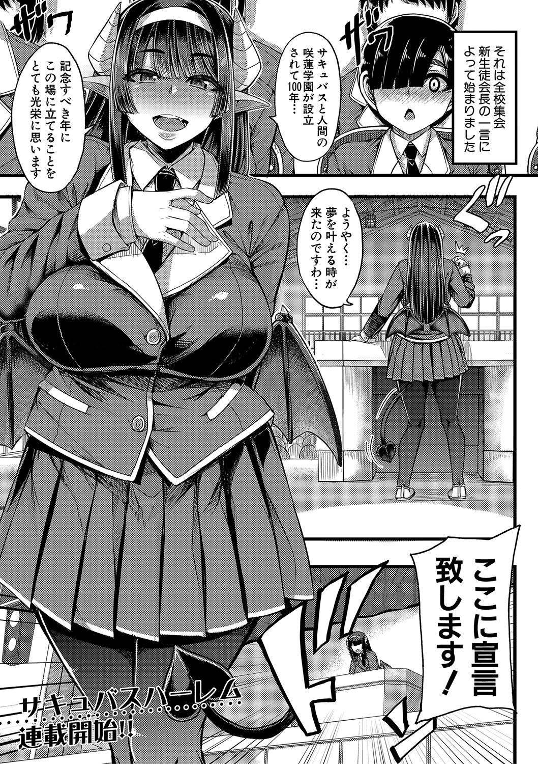 [Yutakame] Succubus Sakusei-bu Ch.1,3 (Comic MILF)