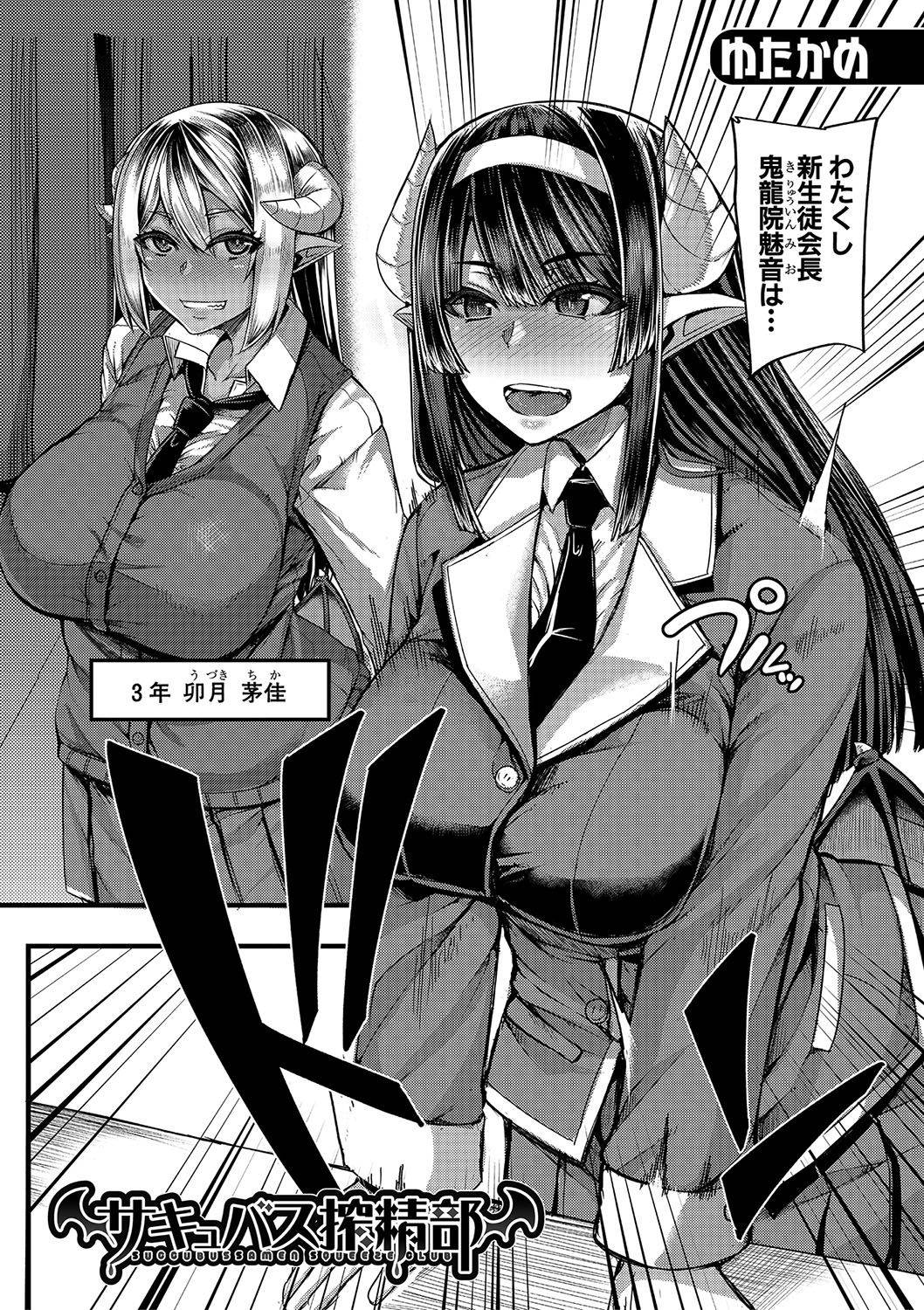 [Yutakame] Succubus Sakusei-bu Ch.1,3 (Comic MILF)