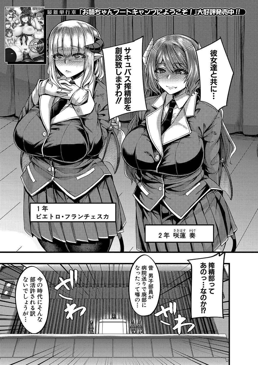 [Yutakame] Succubus Sakusei-bu Ch.1,3 (Comic MILF)