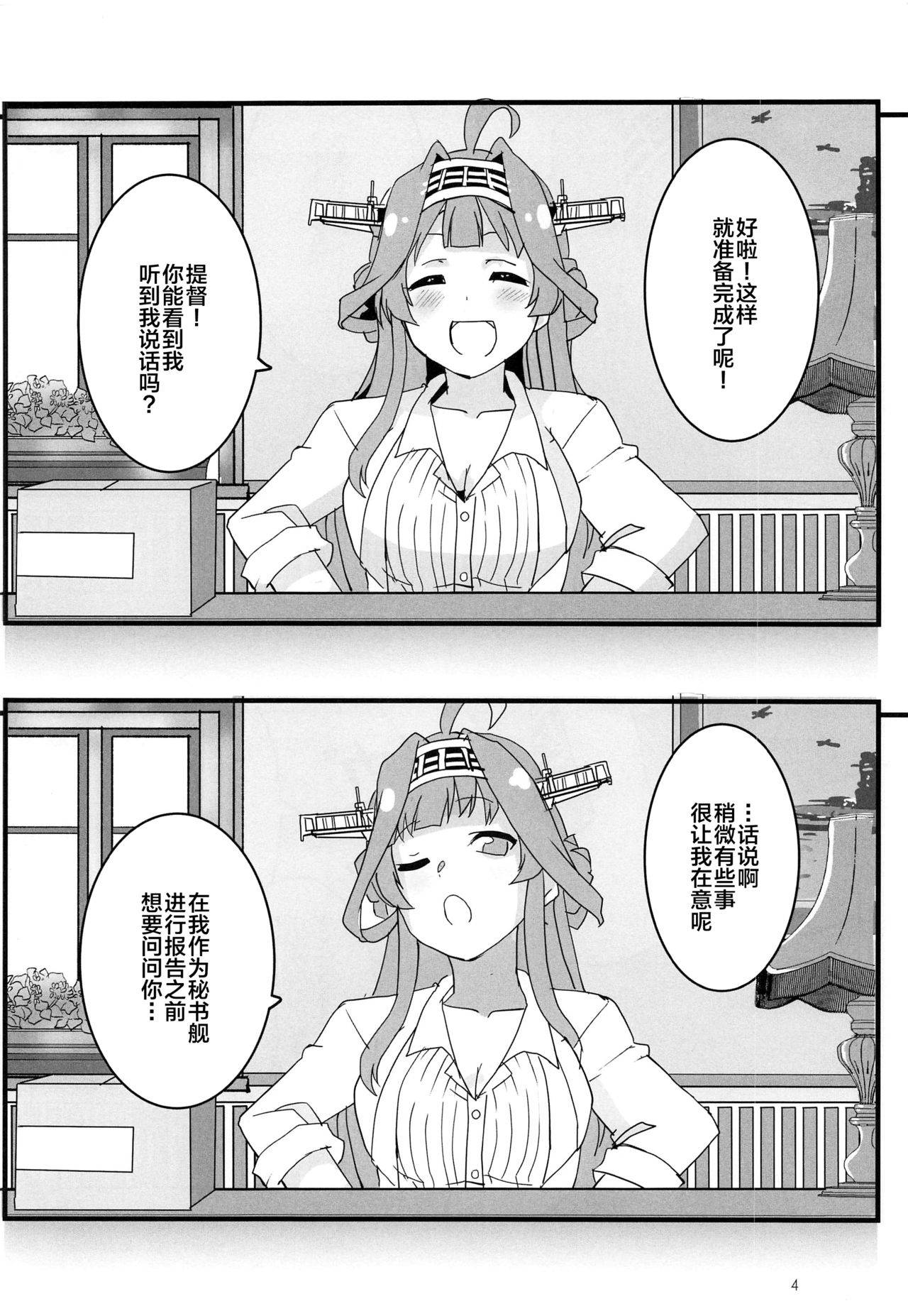 (Houraigekisen! Yo-i! Gunreibu Shuho) [Blue Mage (Aoi Manabu)] Remote Love (Kantai Collection -KanColle-) [Chinese] [新桥月白日语社]