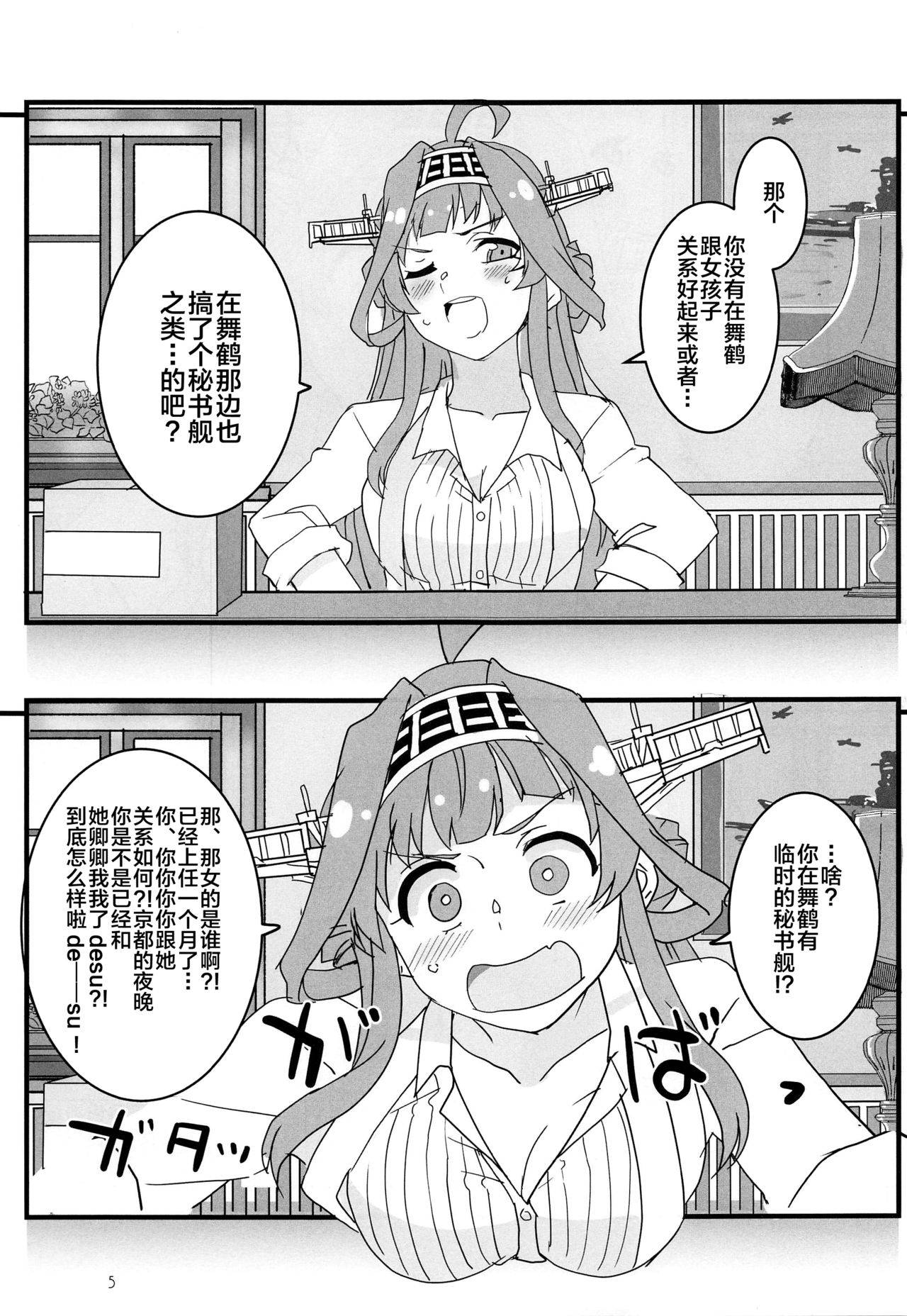 (Houraigekisen! Yo-i! Gunreibu Shuho) [Blue Mage (Aoi Manabu)] Remote Love (Kantai Collection -KanColle-) [Chinese] [新桥月白日语社]