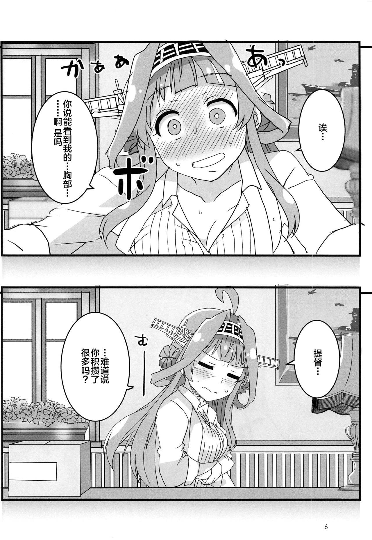 (Houraigekisen! Yo-i! Gunreibu Shuho) [Blue Mage (Aoi Manabu)] Remote Love (Kantai Collection -KanColle-) [Chinese] [新桥月白日语社]