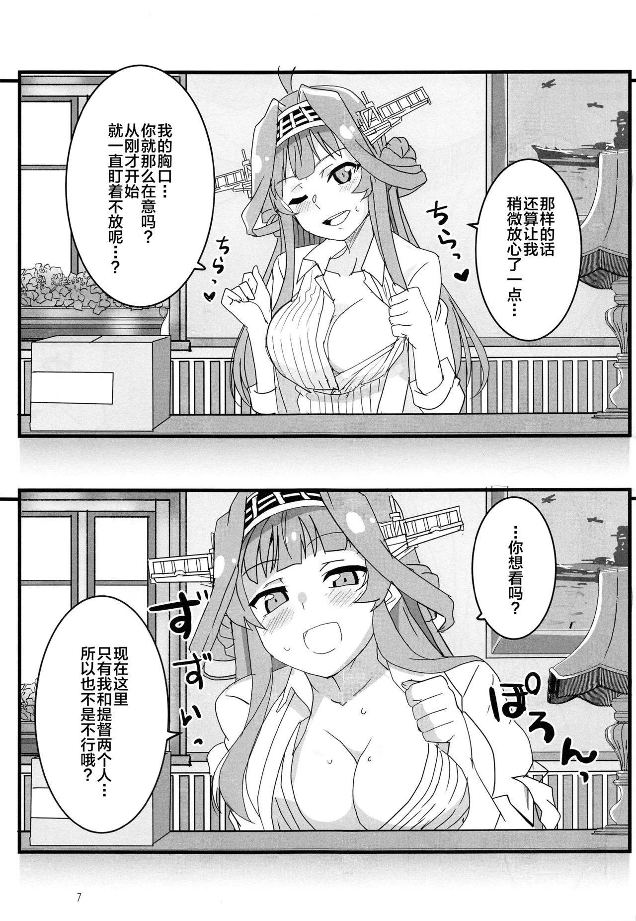 (Houraigekisen! Yo-i! Gunreibu Shuho) [Blue Mage (Aoi Manabu)] Remote Love (Kantai Collection -KanColle-) [Chinese] [新桥月白日语社]