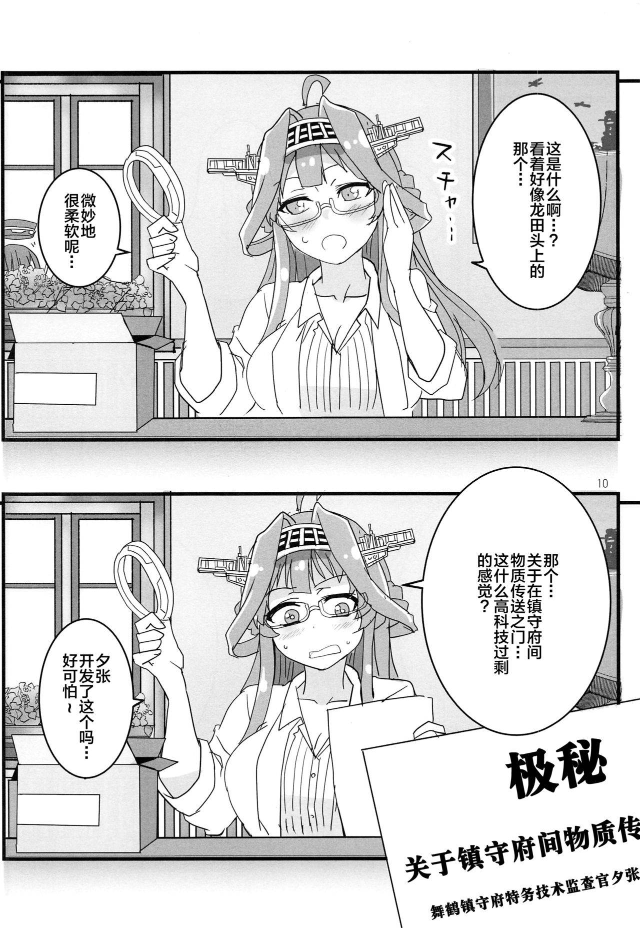 (Houraigekisen! Yo-i! Gunreibu Shuho) [Blue Mage (Aoi Manabu)] Remote Love (Kantai Collection -KanColle-) [Chinese] [新桥月白日语社]