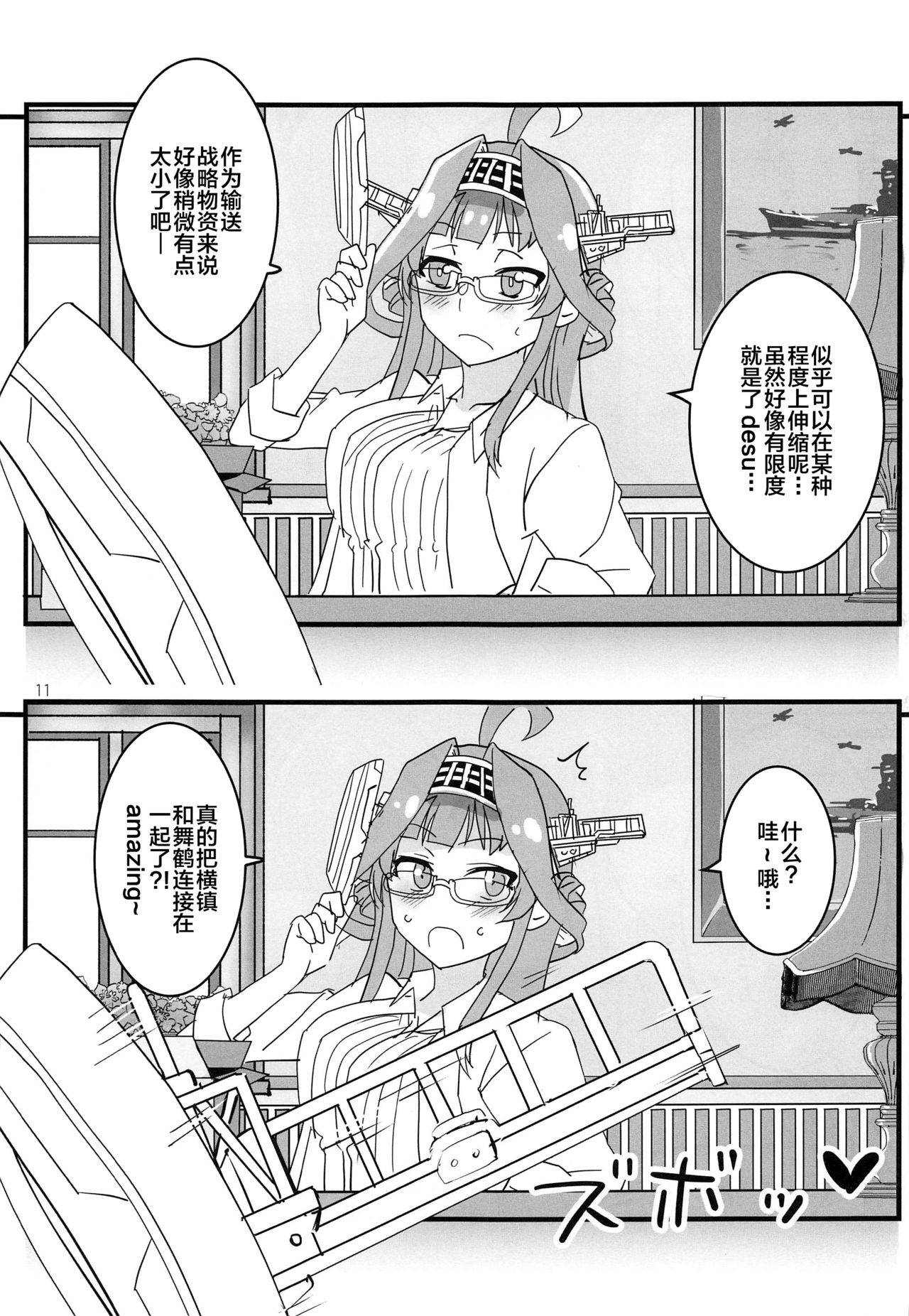 (Houraigekisen! Yo-i! Gunreibu Shuho) [Blue Mage (Aoi Manabu)] Remote Love (Kantai Collection -KanColle-) [Chinese] [新桥月白日语社]