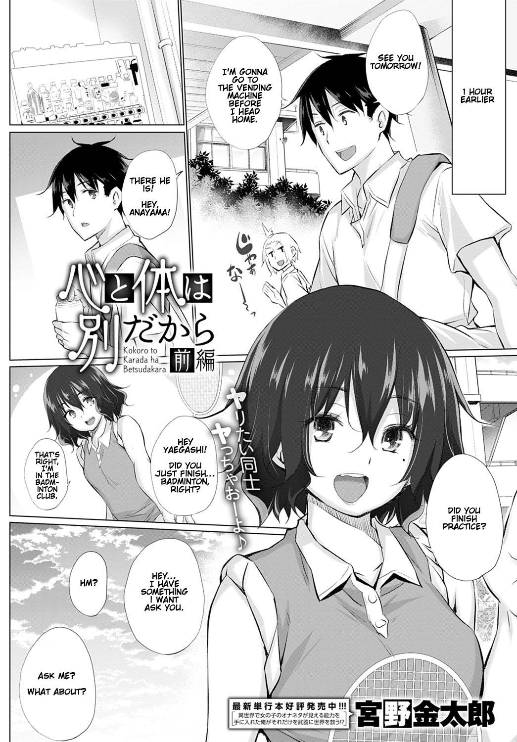 [Miyano Kintarou] Kokoro to Karada wa Betsu Dakara Zenpen | What the Body and Heart Want Are Different #1 (COMIC Anthurium 2020-12) [English] [Gondis] [Digital]