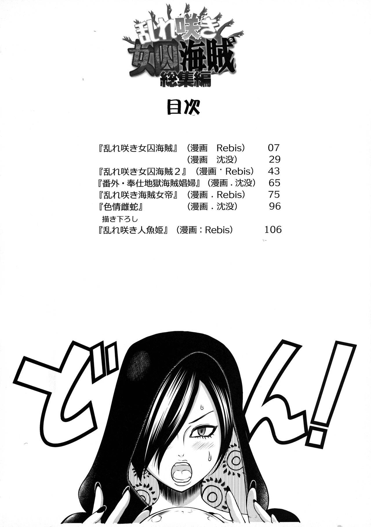 (C92) [Arsenothelus (Chinbotsu, Rebis)] Midare Saki Joshuu Kaizoku Soushuuhen | Bloom, Pirate Hooker! Bloom! Annual (One Piece) [English]