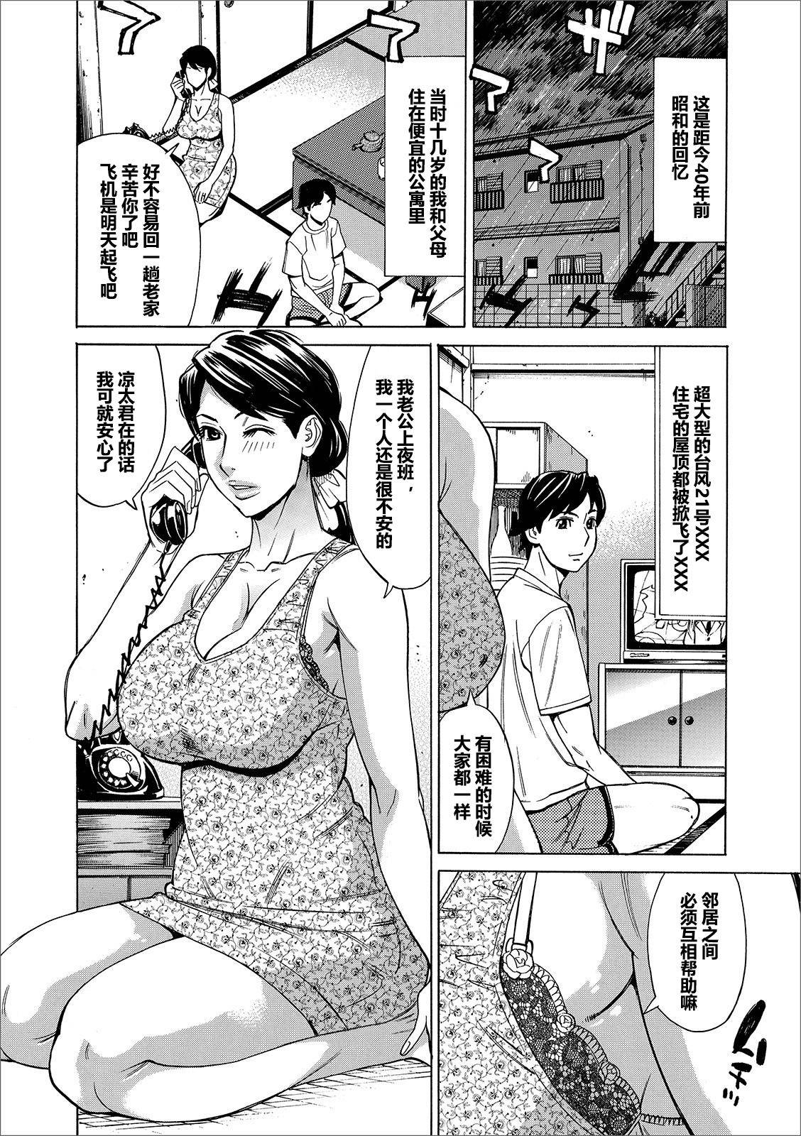 【Makibe Kataru】taihuu no tsuma masumi (40-sai) （Web Haishin Gekkan Tonari no Kininaru Oku-san Vol. 029) [Chinese] [911的个人汉化]