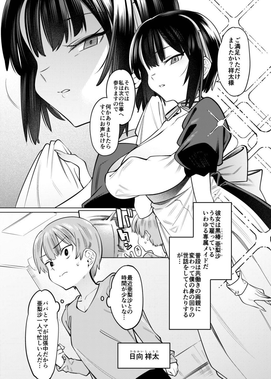 [薺屋本舗 (7zu7)] ボクんちのメイドさんたち。