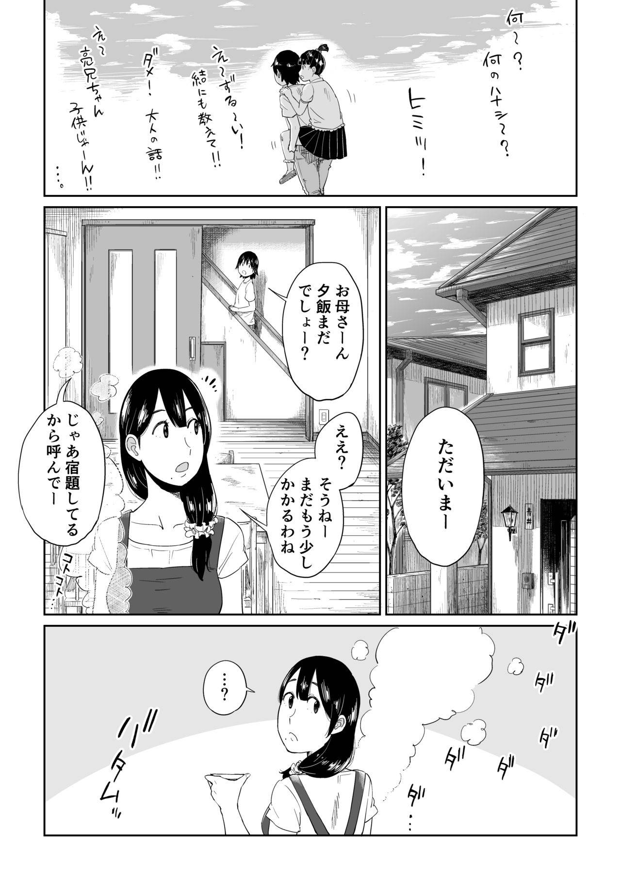 [しおじ] 六畳一間の花嫁