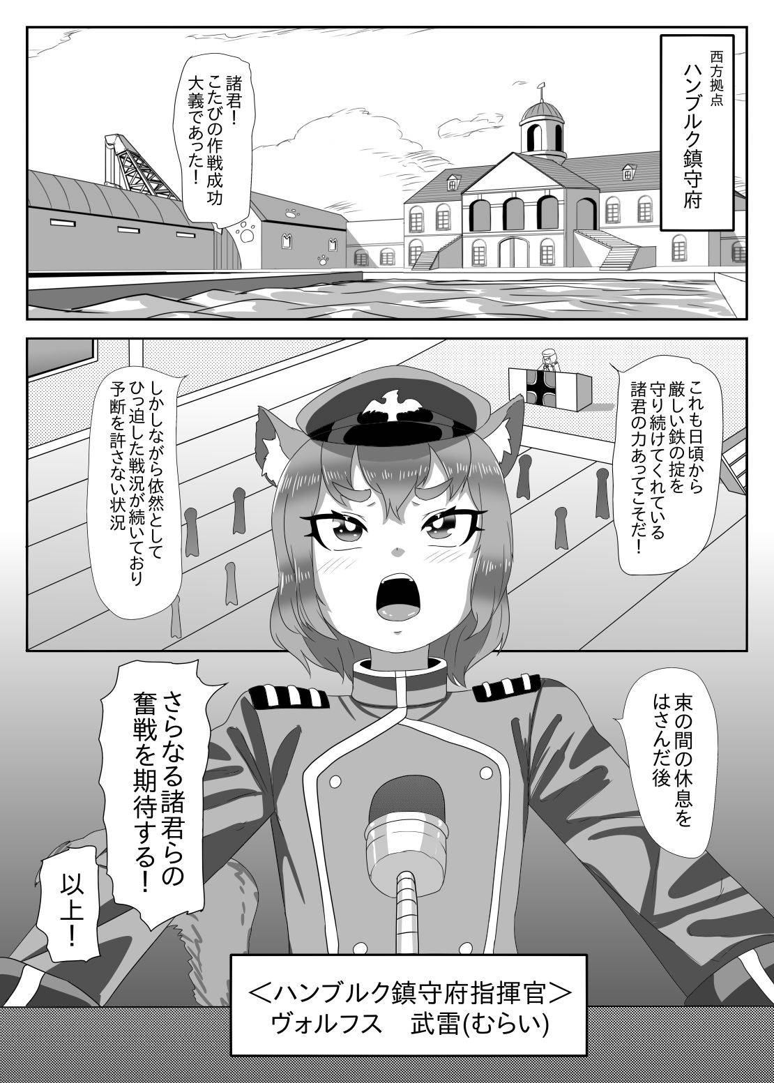 [日々草話 (アパッチ)] ふたなり艦隊と男の娘指揮官～フリードリ●はバブみが深い?～