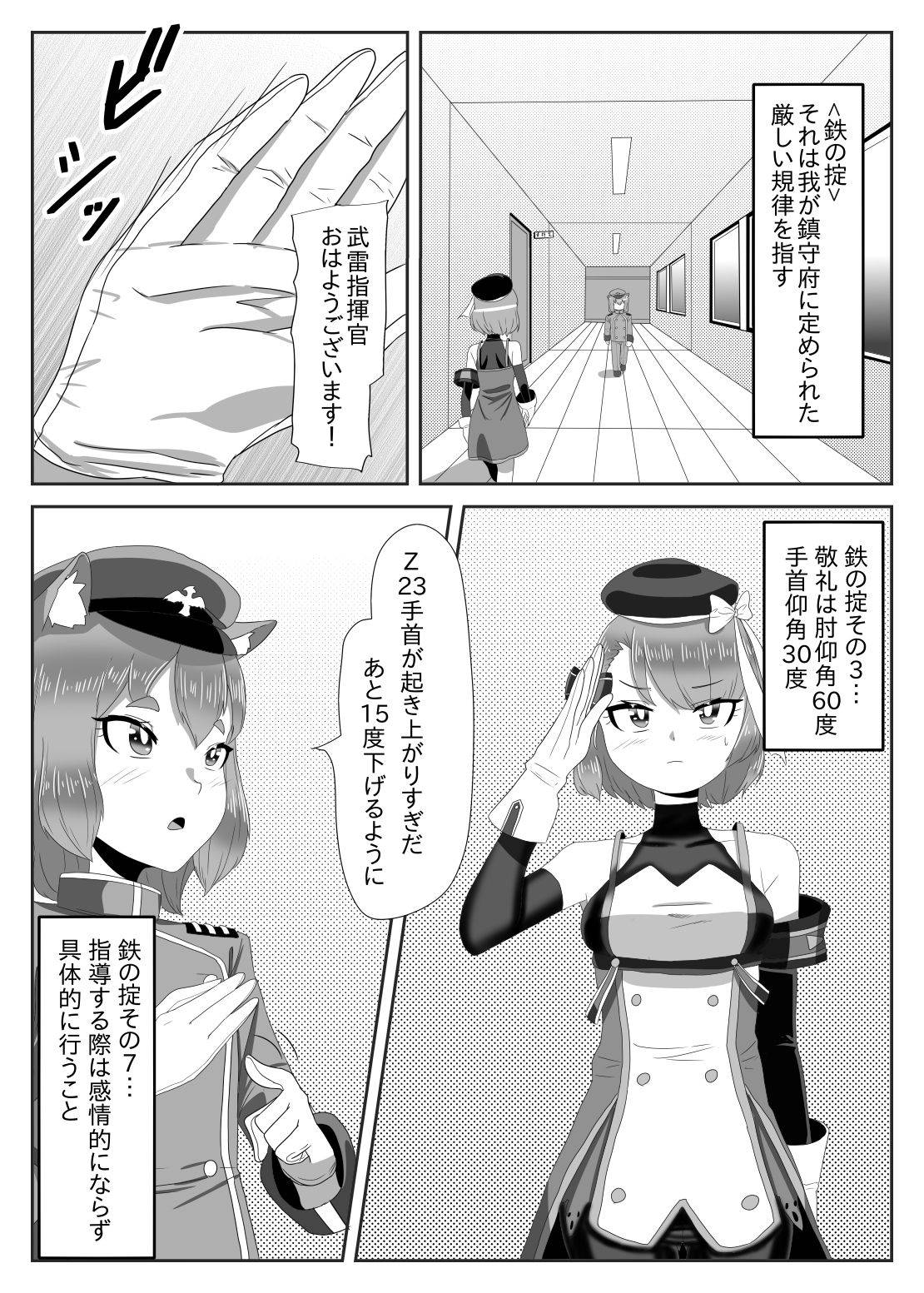 [日々草話 (アパッチ)] ふたなり艦隊と男の娘指揮官～フリードリ●はバブみが深い?～