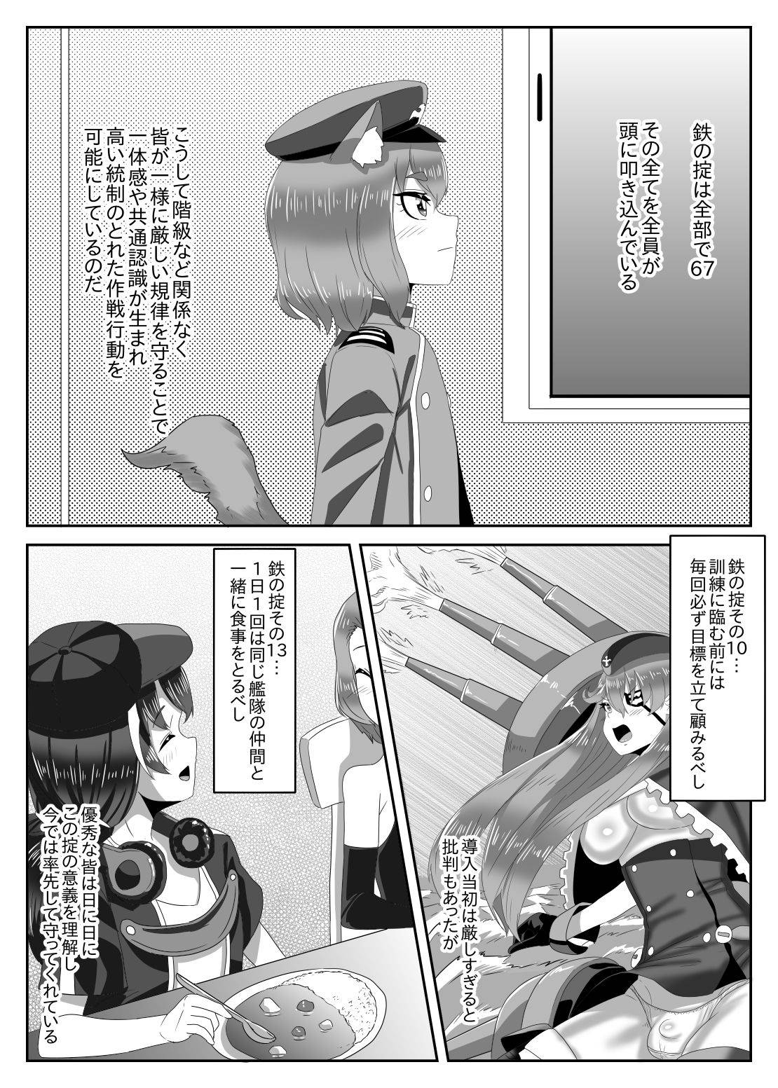 [日々草話 (アパッチ)] ふたなり艦隊と男の娘指揮官～フリードリ●はバブみが深い?～