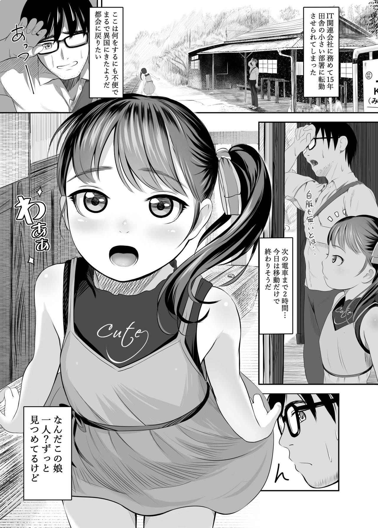 [Shishimaruya (Shishi Chimaru)] Eki de bitchina papa hame sagashi??