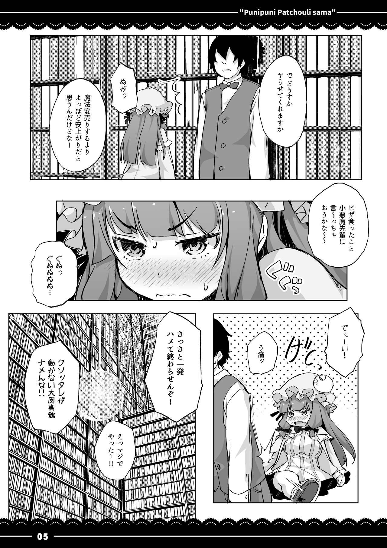 (Reitaisai 13) [Itou Life] Punipuni Patchouli-sama (Touhou Project) [Digital]