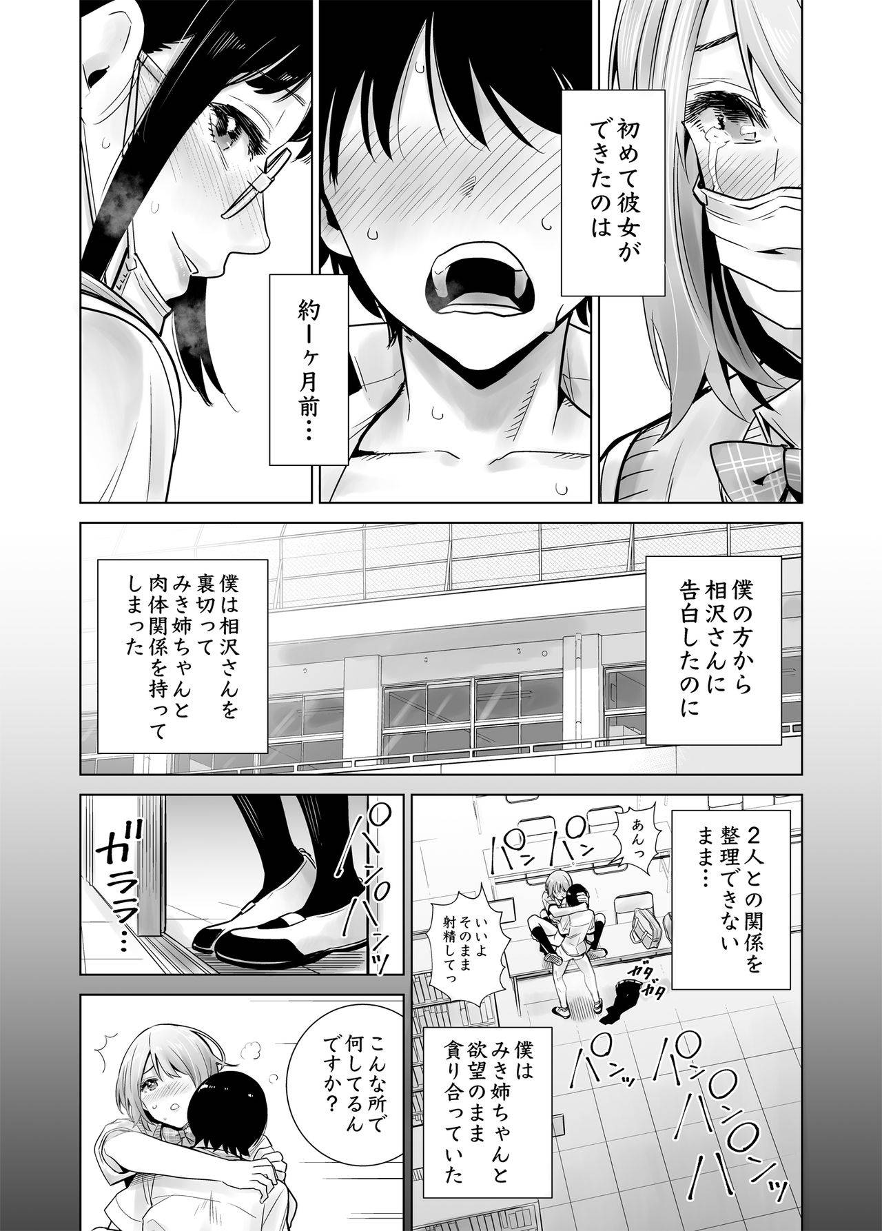 [たおるけっと] 初めて彼女ができたのに 2