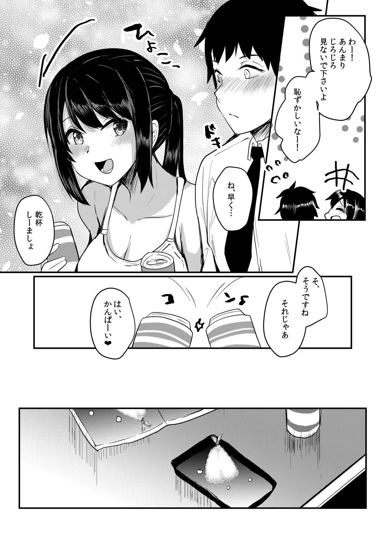 [空想モノクローム (あび)] 隣のJDの性欲が強い