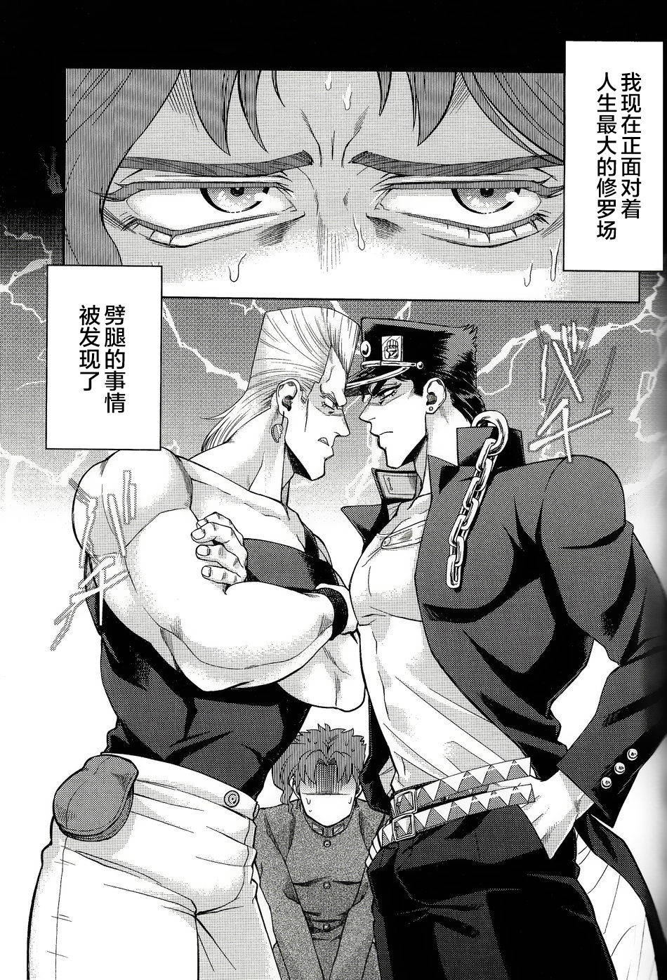 (HaruCC22) [No Drug Hightension (Mizuno Karuki)] Yokubari Triangle (JoJo's Bizarre Adventure) [Chinese] [新桥月白日语社]