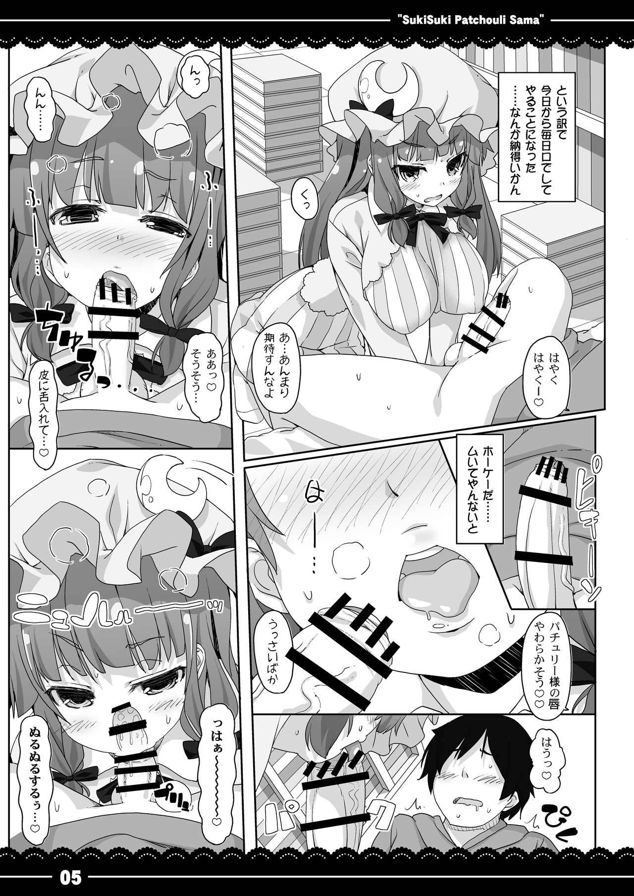 (C86) [Itou Life] Yawaraka ★ Patchouli-sama (Touhou Project) [Digital]