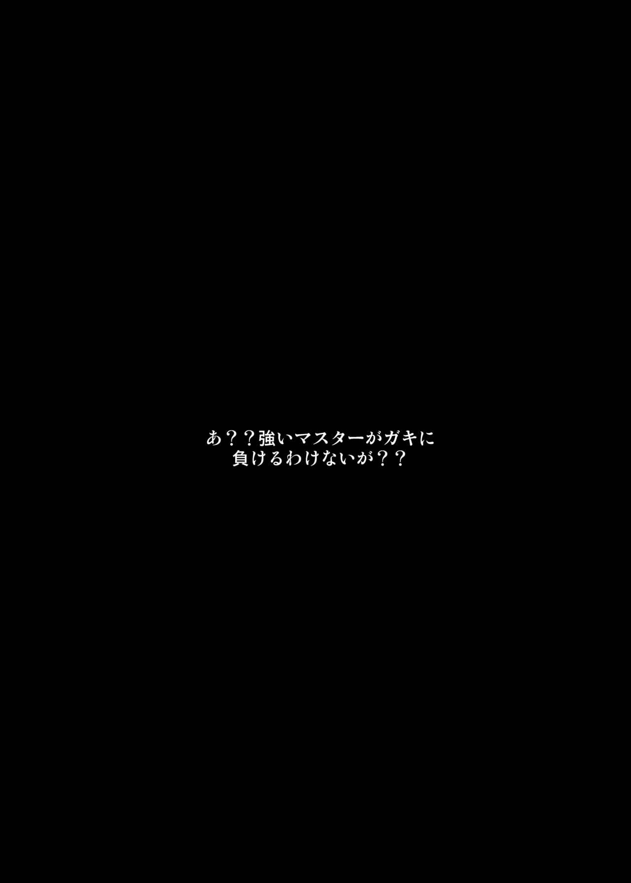 [さくらがーでん (しろすず)] マスターさんのよわよわ棒に負け癖付けちゃいまーす (Fate/Grand Order)