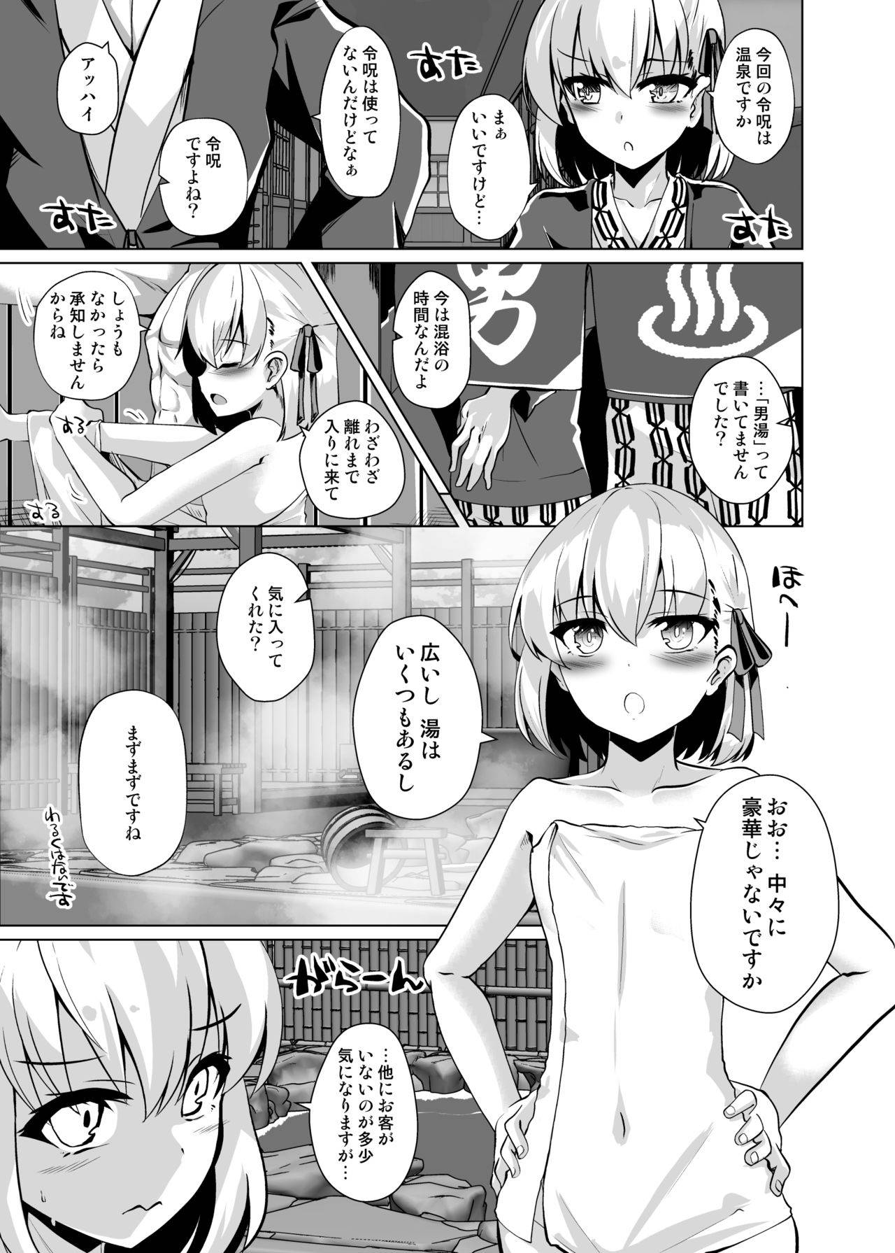 [さくらがーでん (しろすず)] マスターさんのよわよわ棒に負け癖付けちゃいまーす (Fate/Grand Order)