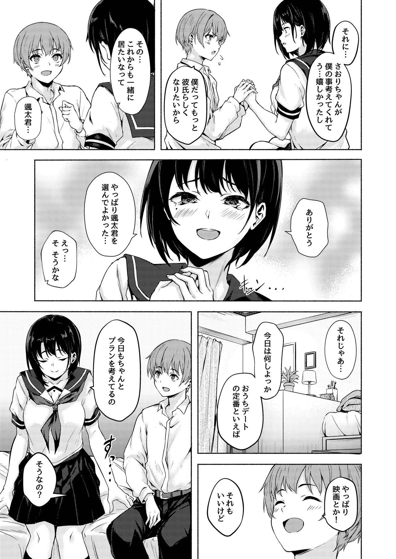 [7連鎖 (荒巻越前)] おっきなさおりちゃんは不器用にえろい