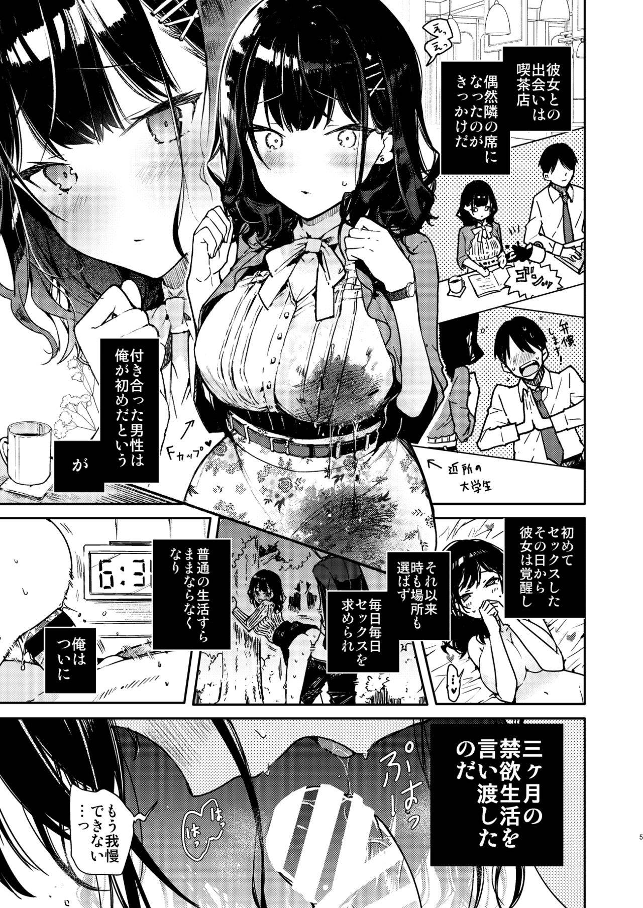 [無糖紅茶] 性欲強めな彼女と禁欲解禁連続射精えっち