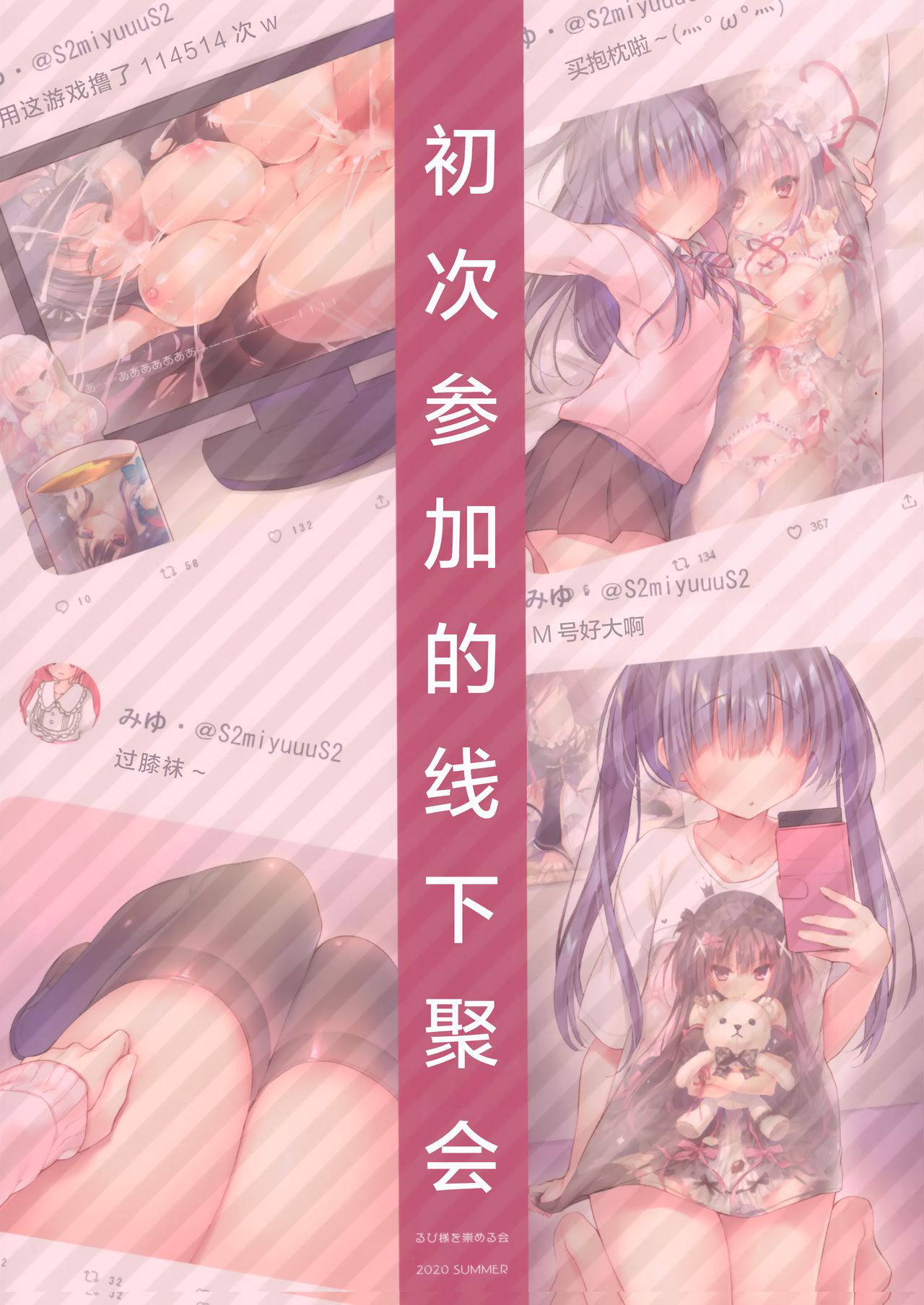 [Rubi-sama wo Agameru Kai (Rubi-sama)] Hajimete no Off-kai [Chinese] [绅士仓库汉化] [Decensored]