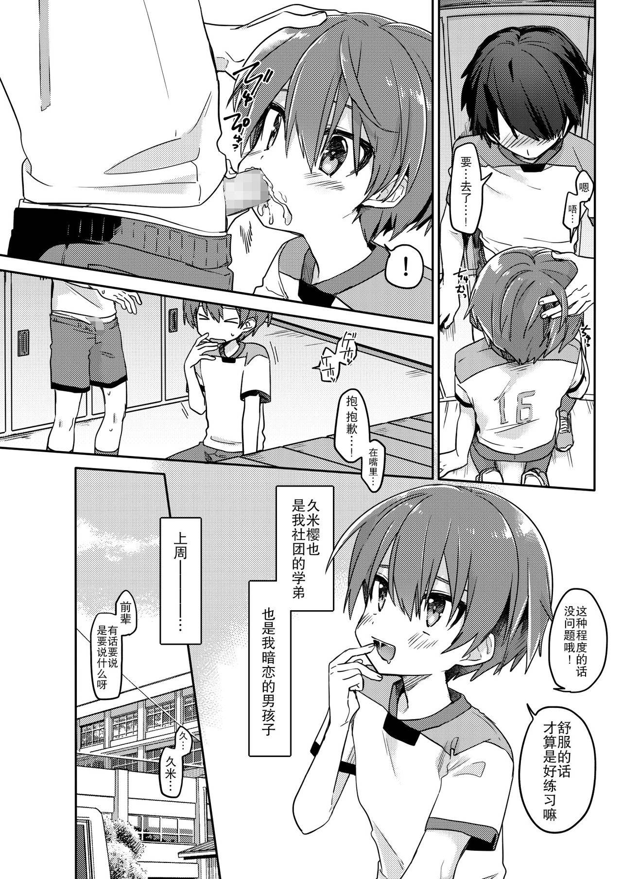 (ShotaFes 5) [PORYGON137 (Hidari Pory5n)] Kouhai No xxx renshuu | 后辈的xxx练习  [Chinese] [草草汉化]