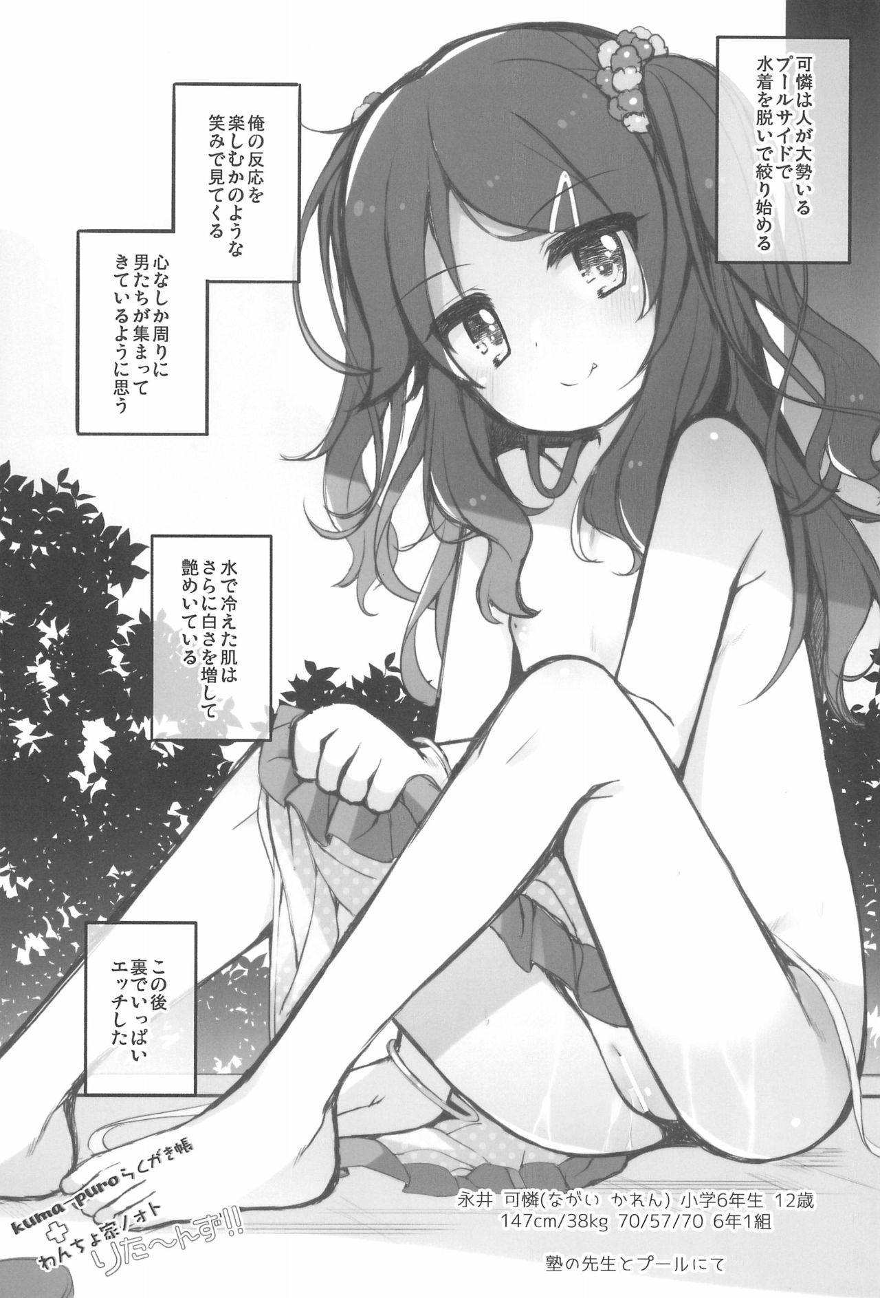 (COMITIA134) [kuma-puro, Wancho-ke (Shouji Ayumu, Wancho)] kuma-puro Rakugakichou + Wancho-ke Note Returns!!