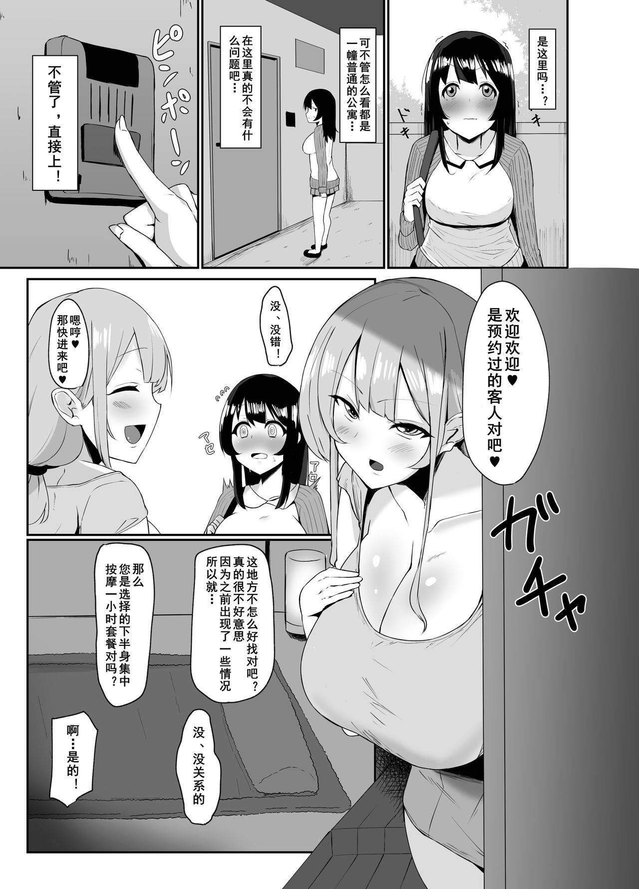 [Kosuko Teikoku (Sella)] Futanari Kaiwai no Ecchi na Omise ni Itte Mita! ~Kenzen? Esthe-ten Hen~ [Chinese] [黄记汉化组]