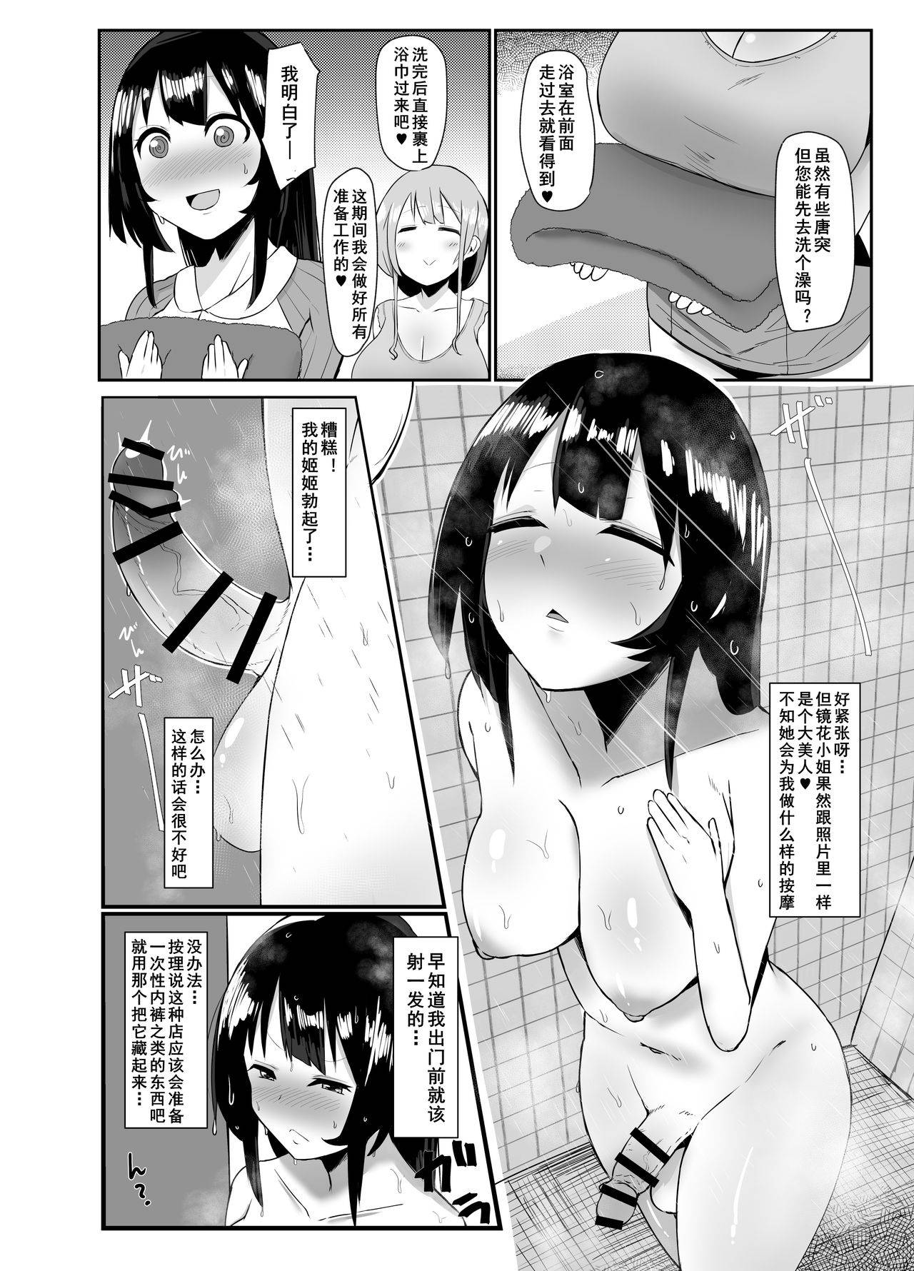 [Kosuko Teikoku (Sella)] Futanari Kaiwai no Ecchi na Omise ni Itte Mita! ~Kenzen? Esthe-ten Hen~ [Chinese] [黄记汉化组]