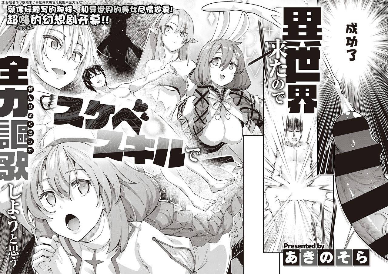 [Akino Sora] Isekai Kita node Sukebe Skill de Zenryoku Ouka Shiyou to Omou | 既然来了异世界就用色批技能来全力讴歌 (COMIC ExE 28) [Chinese] [暴碧汉化组] [Digital]