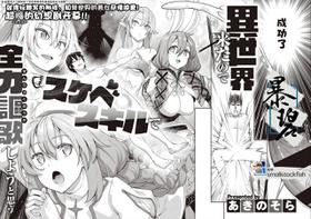 [Akino Sora] Isekai Kita node Sukebe Skill de Zenryoku Ouka Shiyou to Omou | 既然来了异世界就用色批技能来全力讴歌 (COMIC ExE 28) [Chinese] [暴碧汉化组] [Digital]