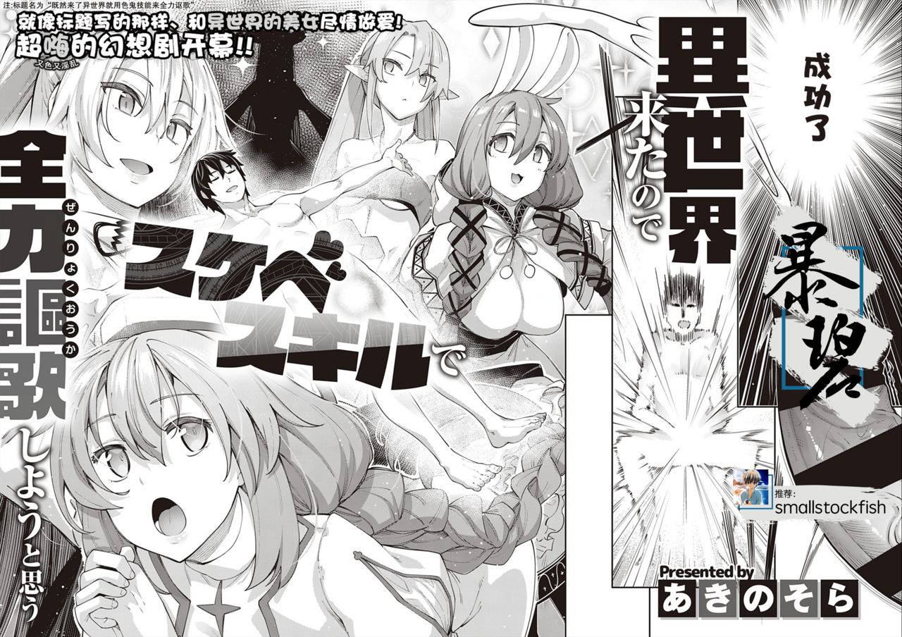 [Akino Sora] Isekai Kita node Sukebe Skill de Zenryoku Ouka Shiyou to Omou | 既然来了异世界就用色批技能来全力讴歌 (COMIC ExE 28) [Chinese] [暴碧汉化组] [Digital]