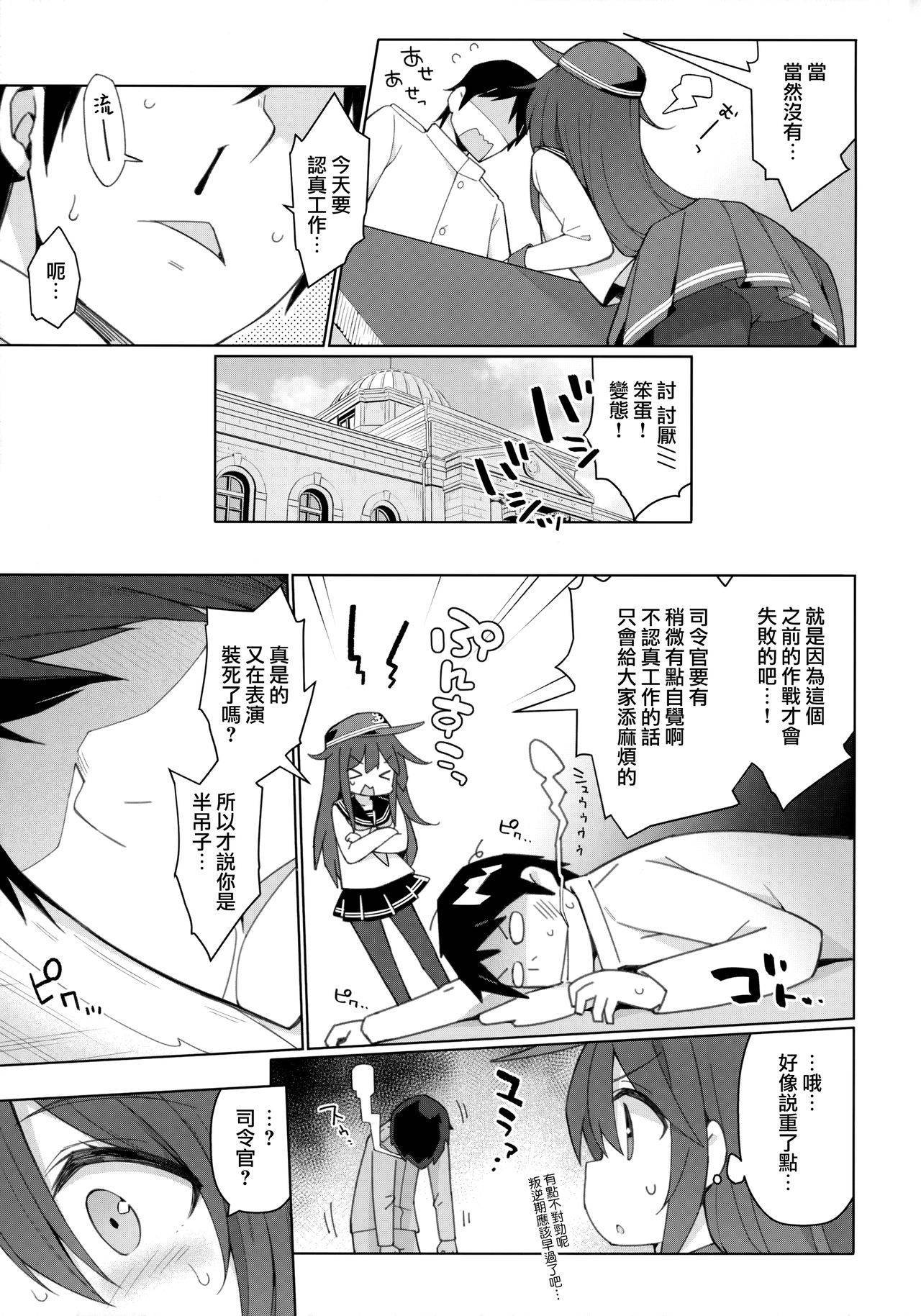 [Gakushokutei (Watanon)] Konamaiki na Ichininmae no Lady ni Oshioki Sex (Kantai Collection -KanColle-) [Chinese] [山樱汉化]