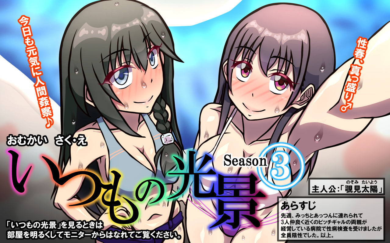 [Omukaiza] Itsumo no Koukei Season 3