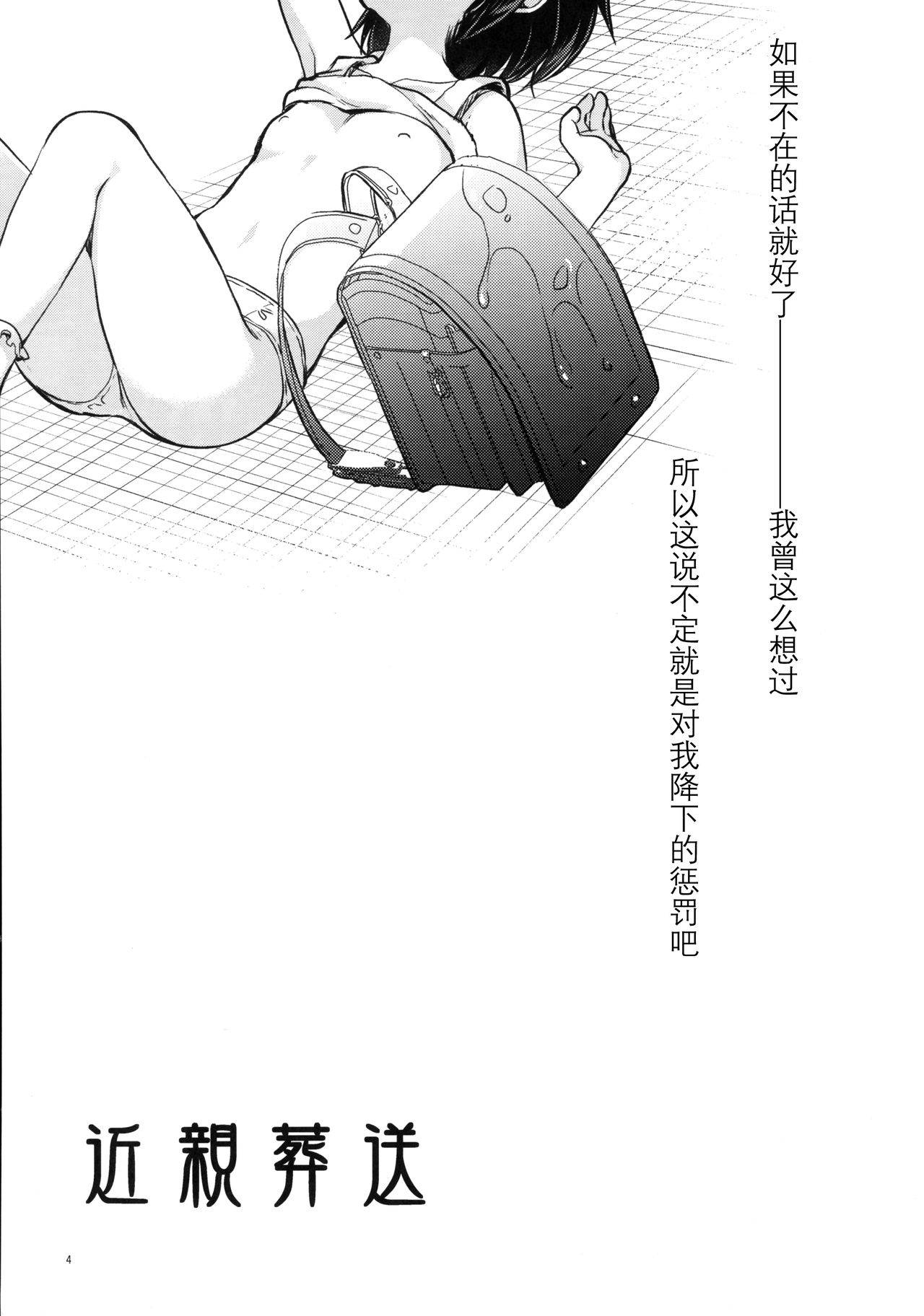 (COMIC1☆13) [Tamakakeya (Tamakake)] Kinshin Sousou [Chinese] [花飴个人汉化]