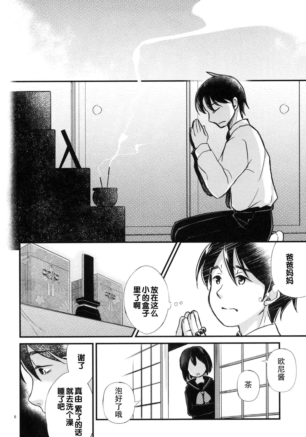 (COMIC1☆13) [Tamakakeya (Tamakake)] Kinshin Sousou [Chinese] [花飴个人汉化]