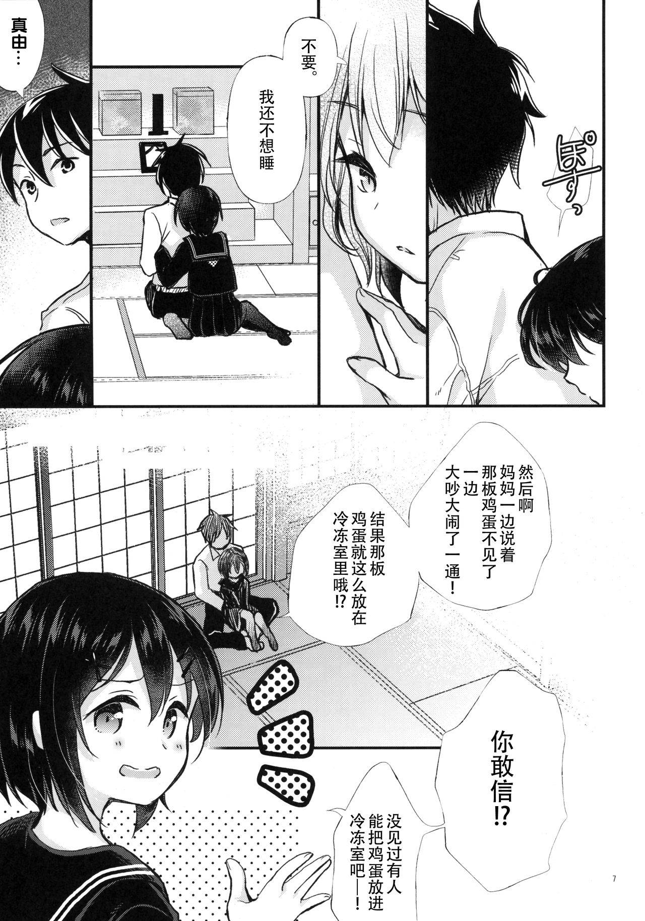 (COMIC1☆13) [Tamakakeya (Tamakake)] Kinshin Sousou [Chinese] [花飴个人汉化]