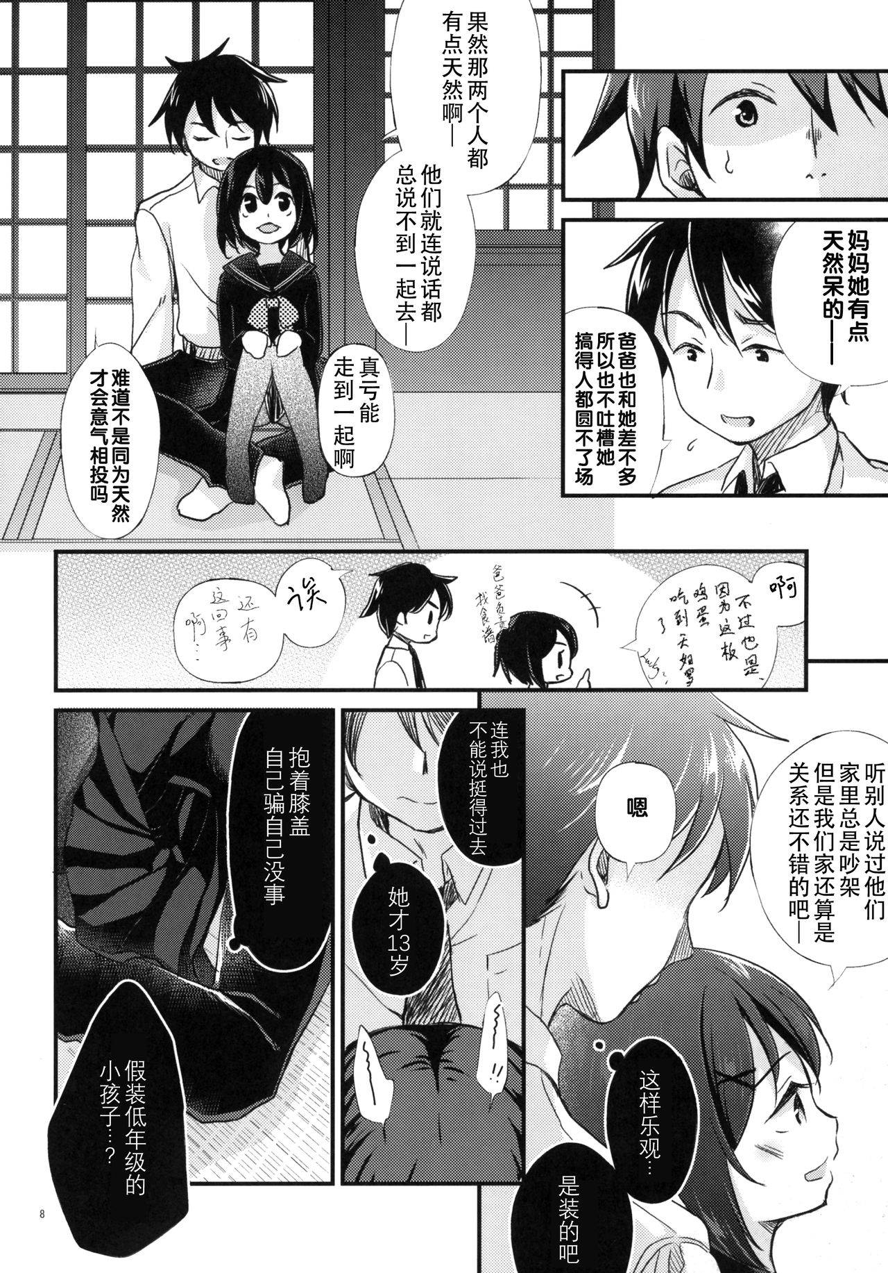 (COMIC1☆13) [Tamakakeya (Tamakake)] Kinshin Sousou [Chinese] [花飴个人汉化]