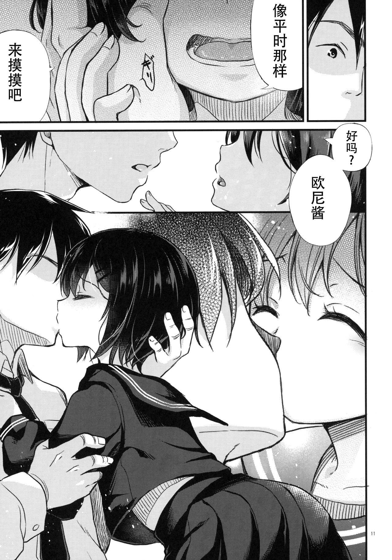 (COMIC1☆13) [Tamakakeya (Tamakake)] Kinshin Sousou [Chinese] [花飴个人汉化]