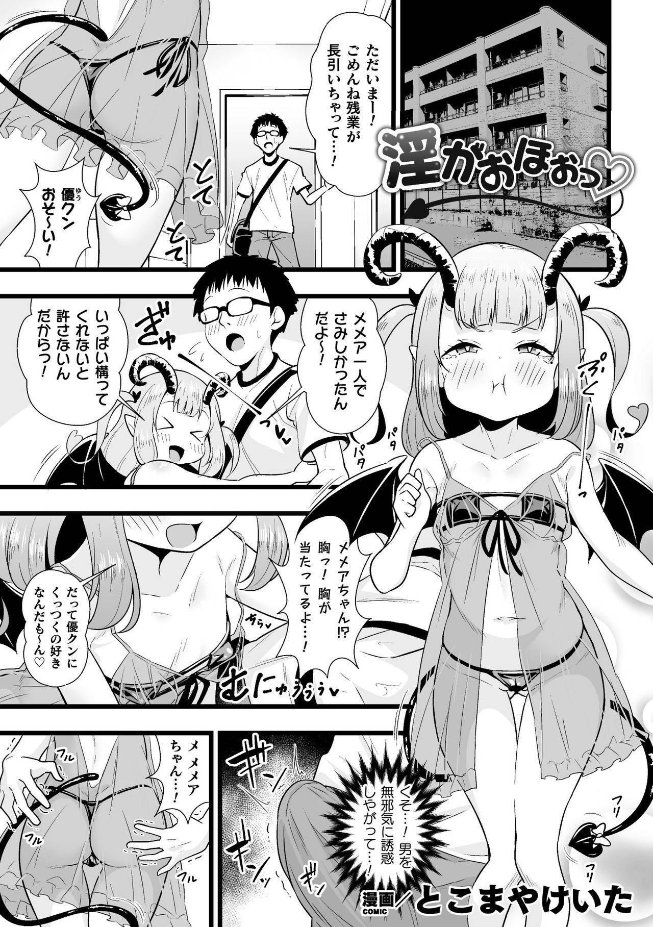 [Anthology] 2D Comic Magazine Mesugaki Succubus Seisai Namaiki Aka-chan Heya o Wakarase-bou de Kousei Knock Vol. 2 [Digital]