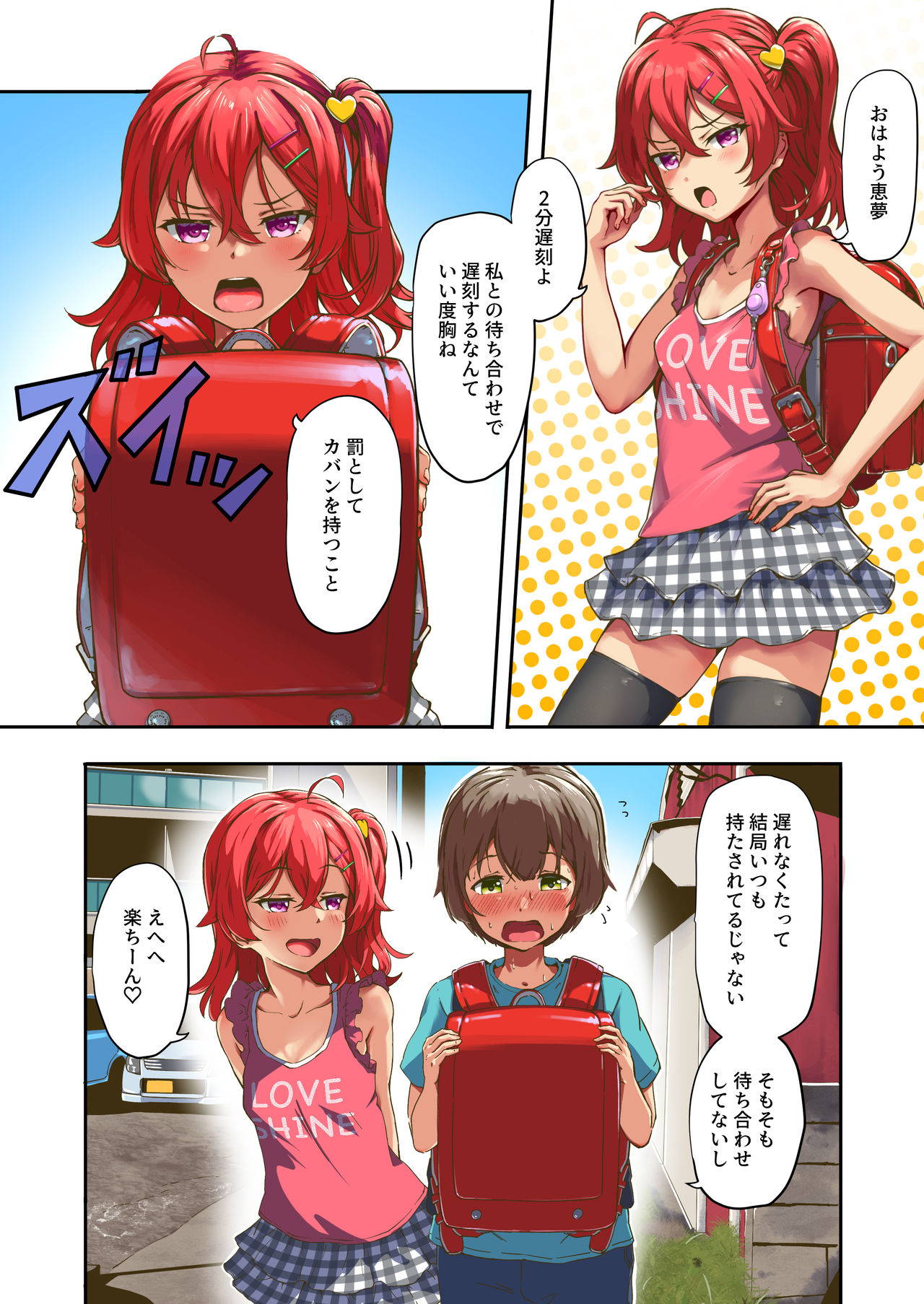 [あいでてんてー] さきゅばす女子の乳首いじめ