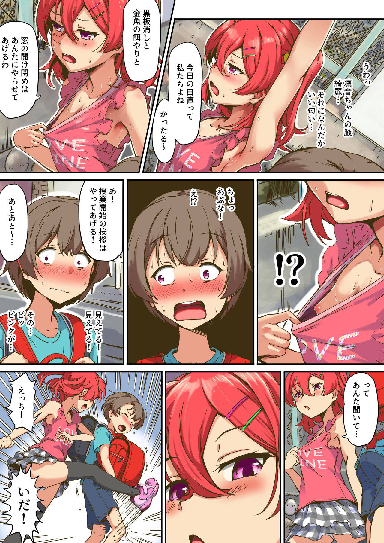 [あいでてんてー] さきゅばす女子の乳首いじめ