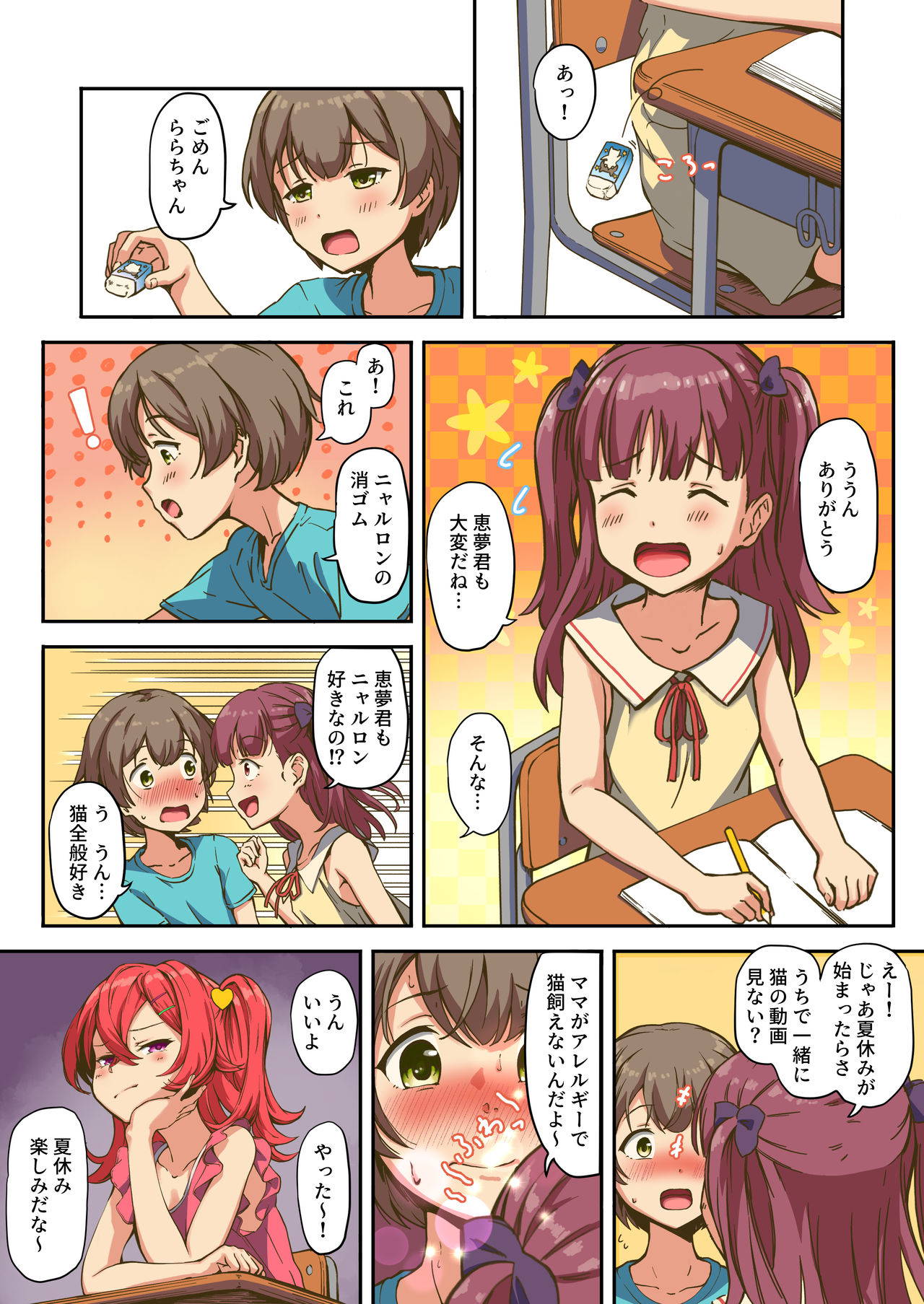 [あいでてんてー] さきゅばす女子の乳首いじめ