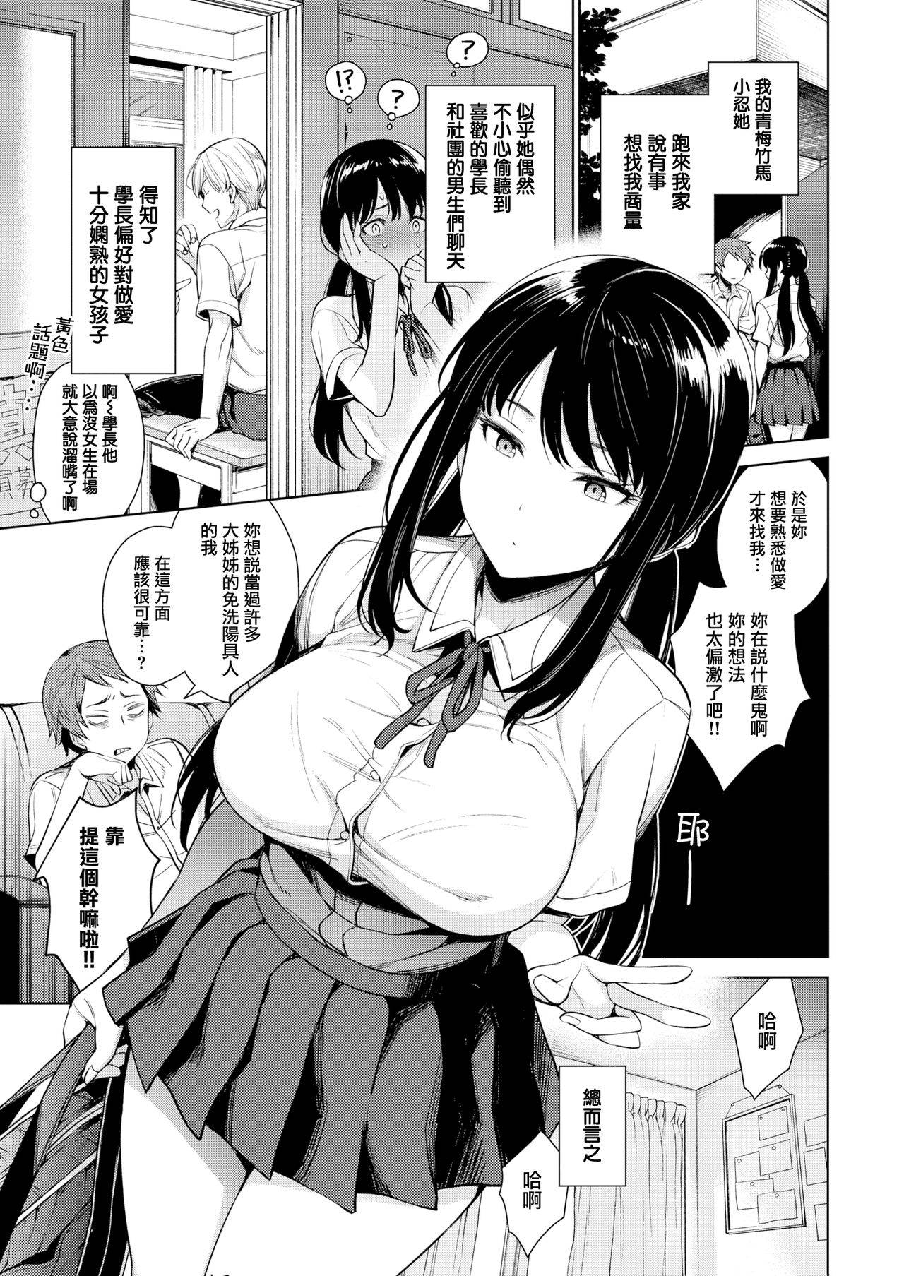 [Rokkaku Yasosuke] Torotoro ni Shite Ageru Ch.1-3 [Chinese] [我尻就變態✕無邪気漢化組] [Digital]